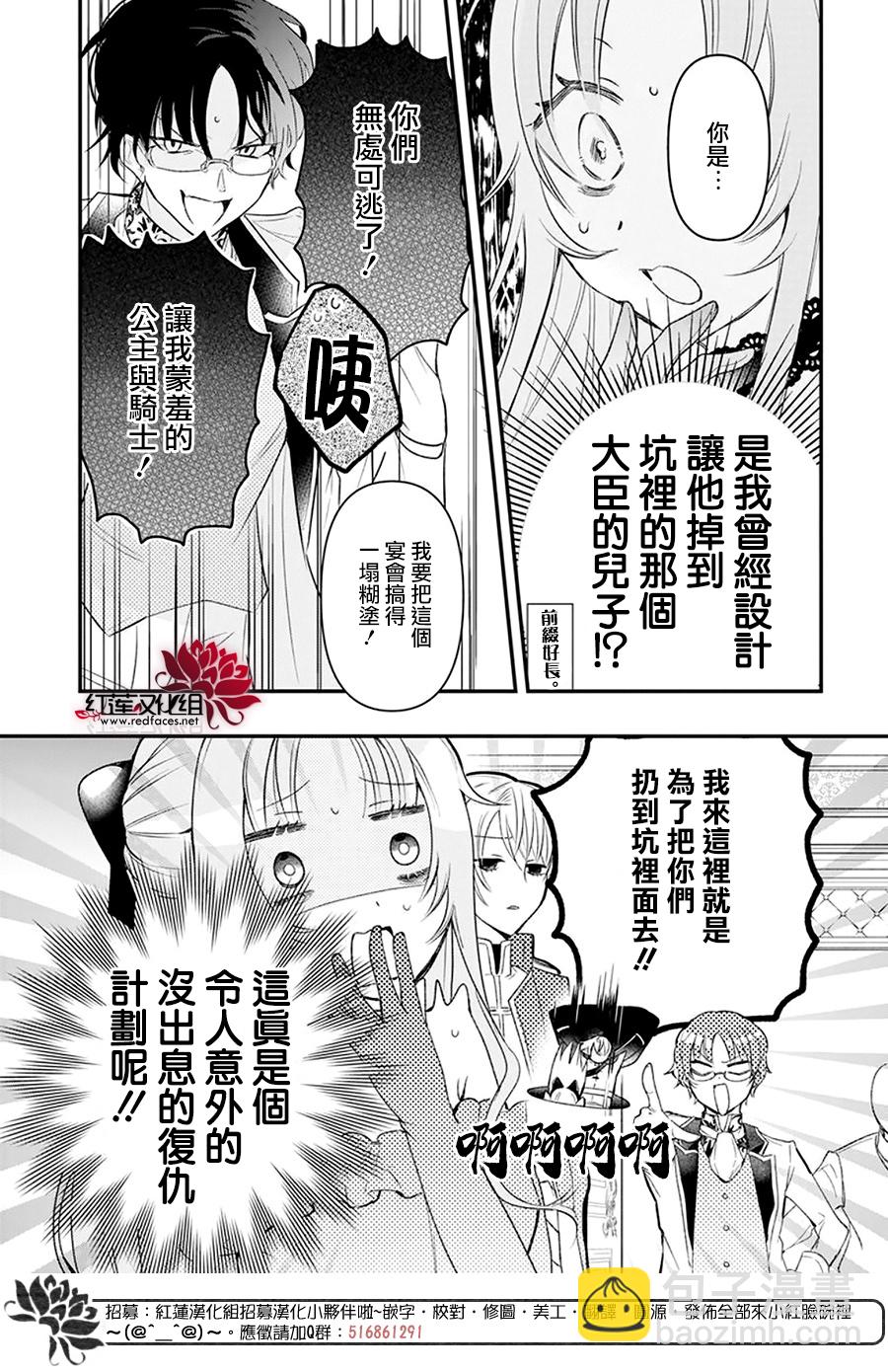 家裡蹲公主與毒舌騎士 - 短篇 - 4