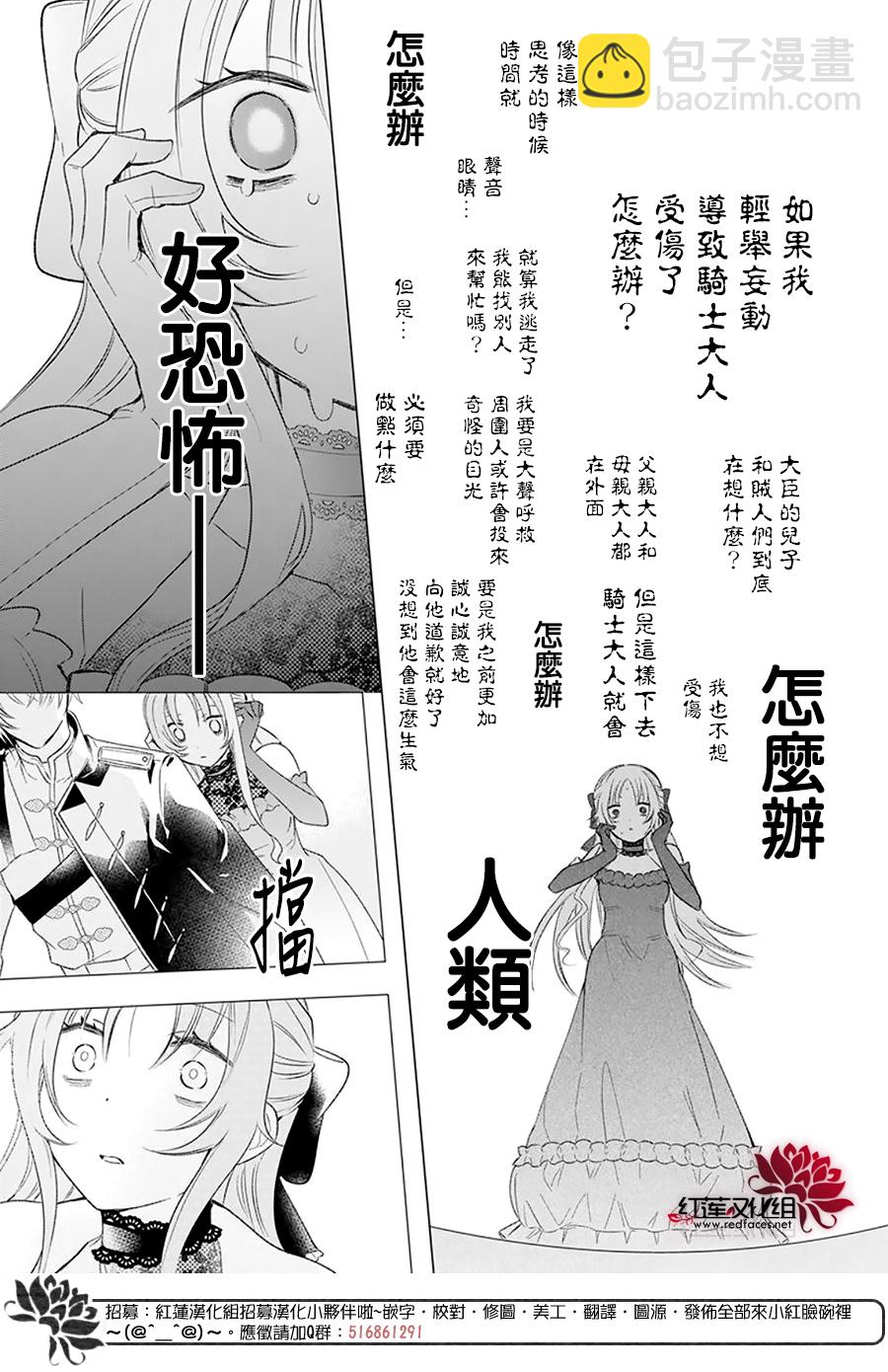 家裡蹲公主與毒舌騎士 - 短篇 - 6