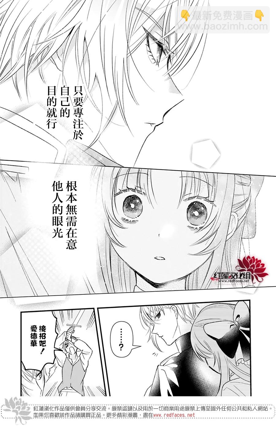 家裡蹲公主與毒舌騎士 - 短篇 - 7