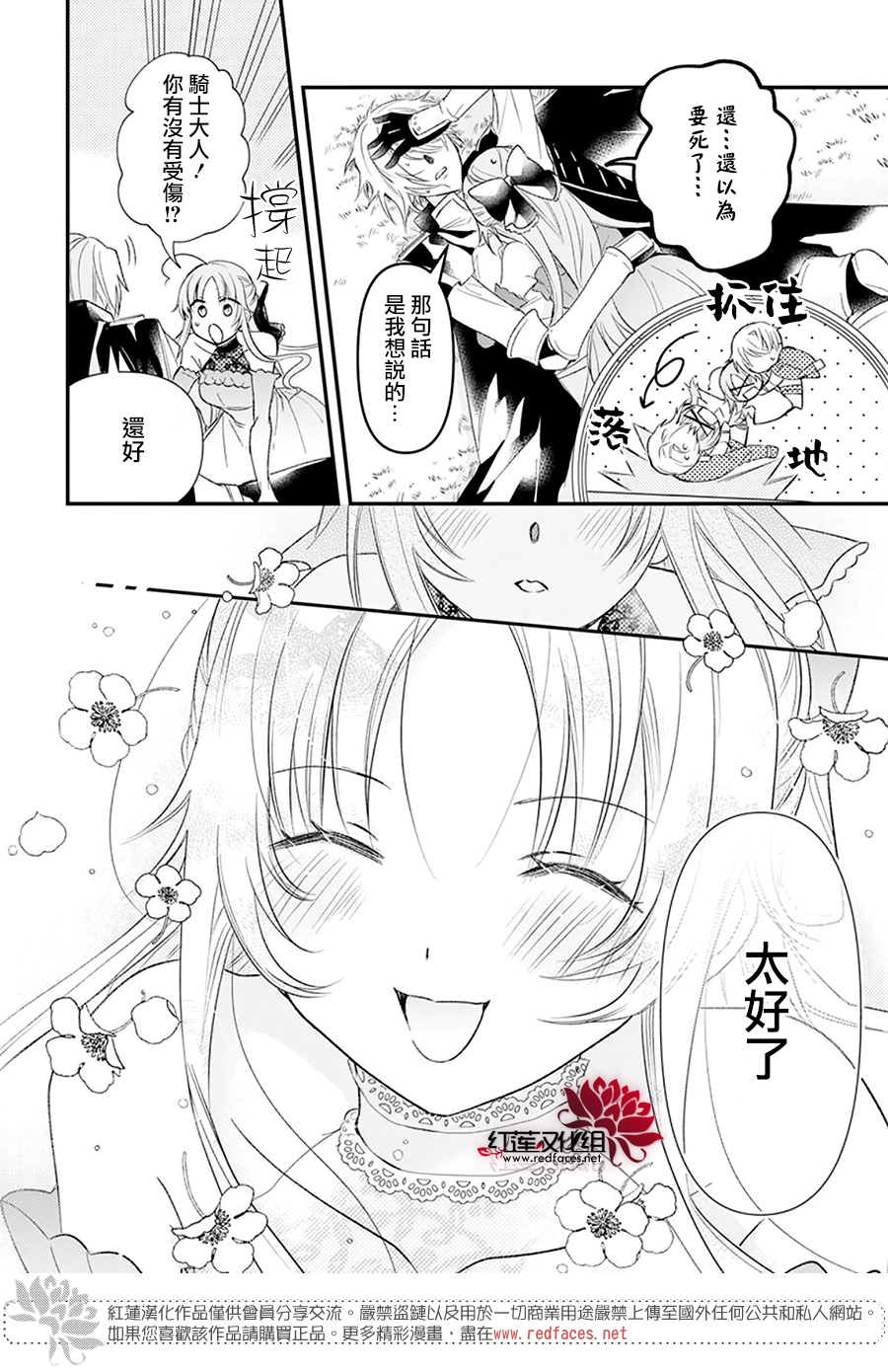 家裡蹲公主與毒舌騎士 - 短篇 - 4