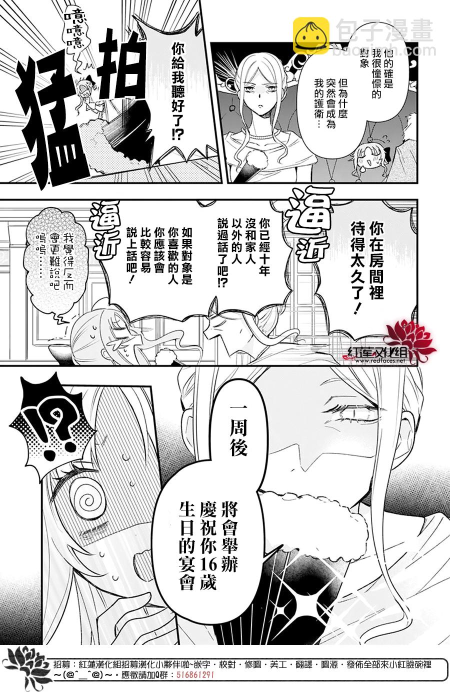 家裡蹲公主與毒舌騎士 - 短篇 - 4