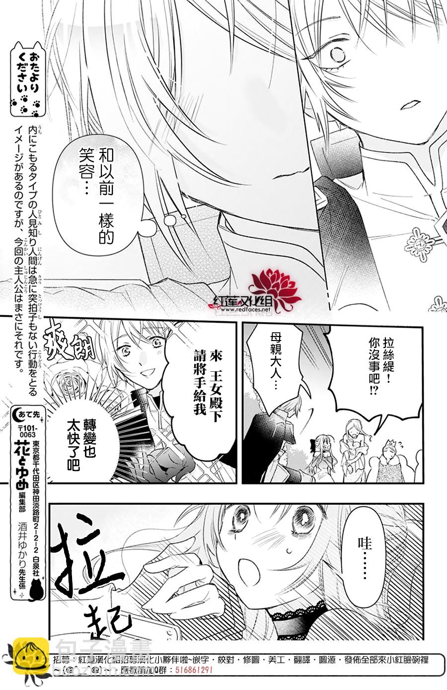家裡蹲公主與毒舌騎士 - 短篇 - 5