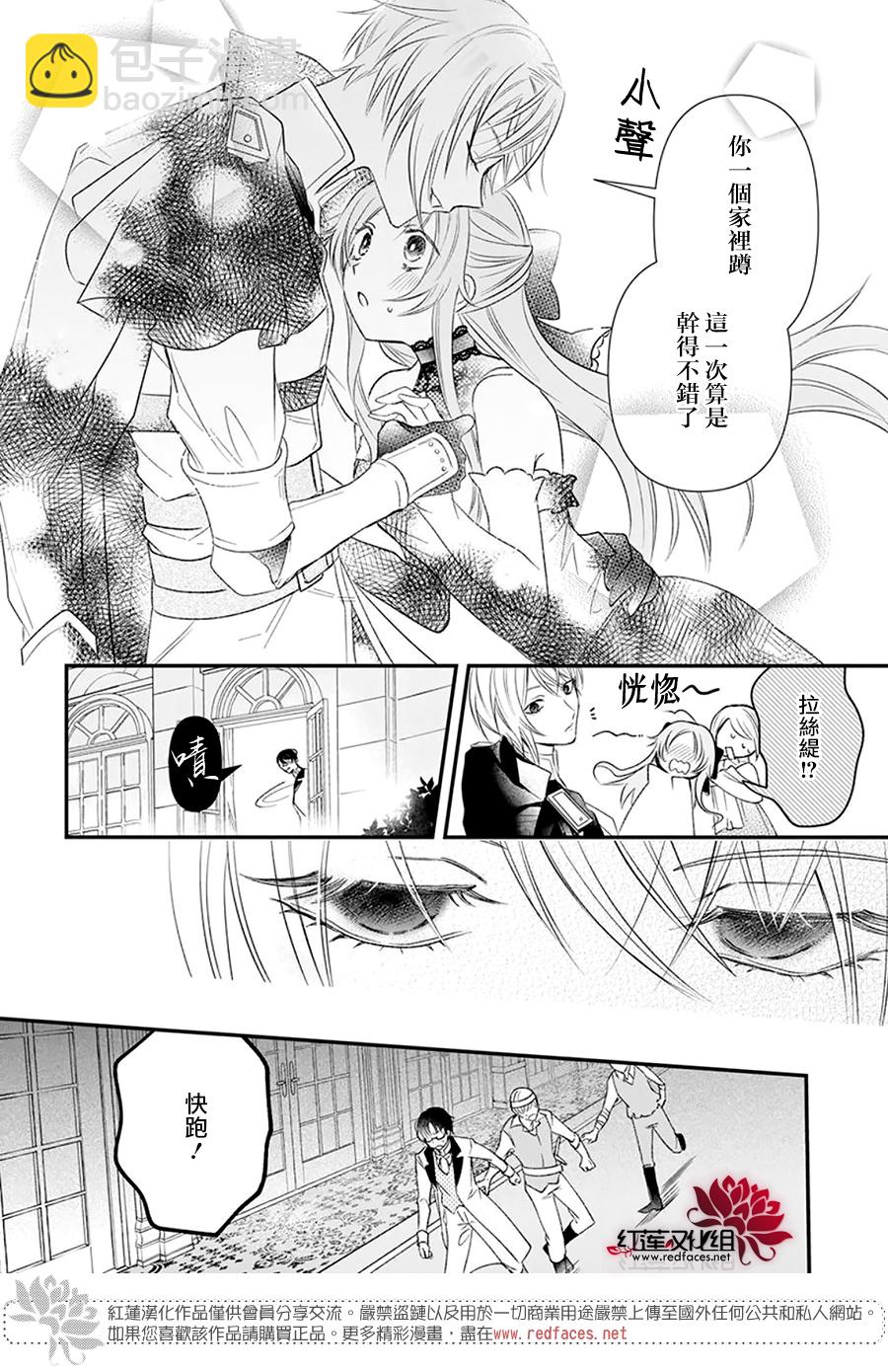 家裡蹲公主與毒舌騎士 - 短篇 - 6