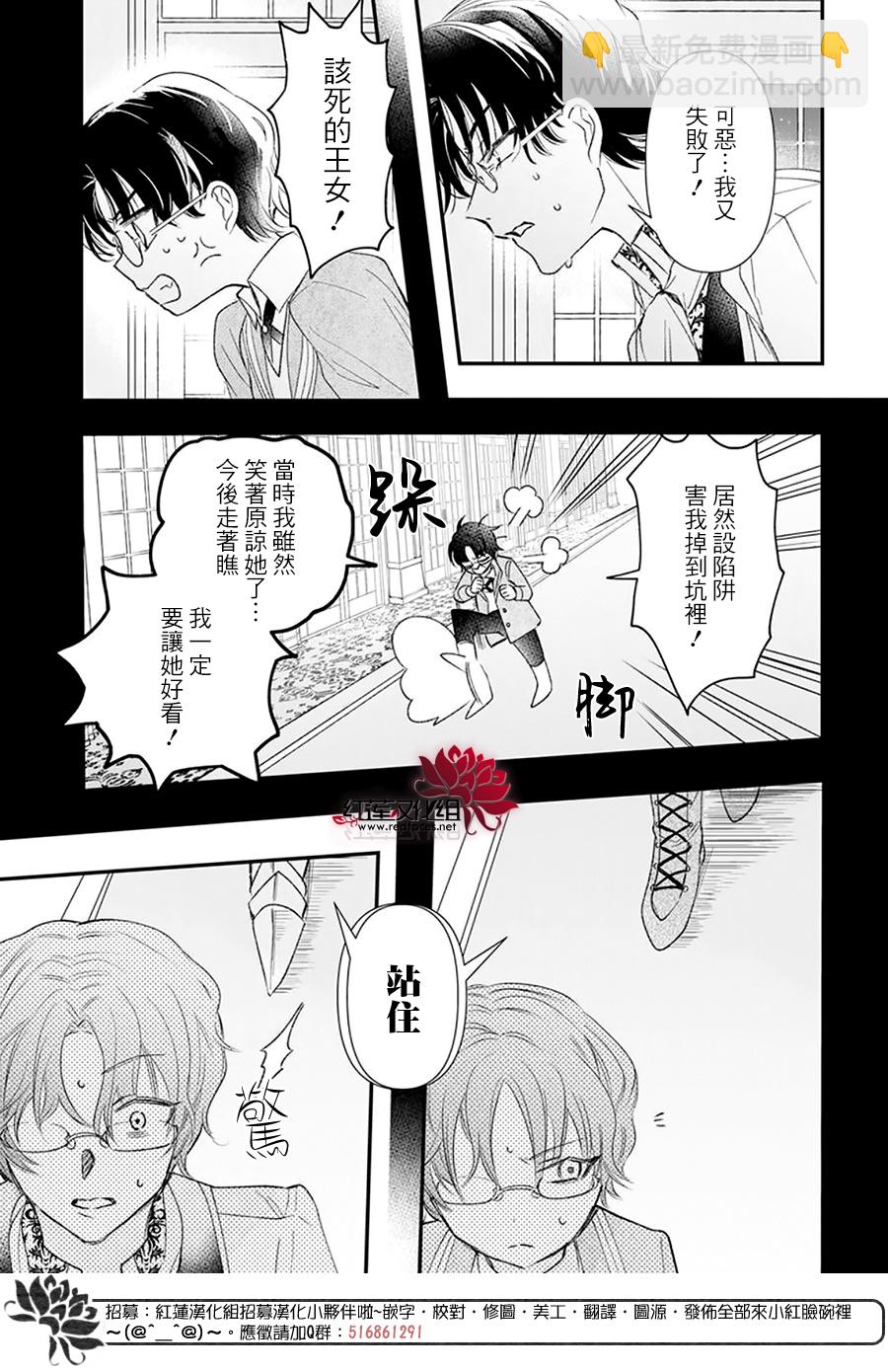 家裡蹲公主與毒舌騎士 - 短篇 - 7
