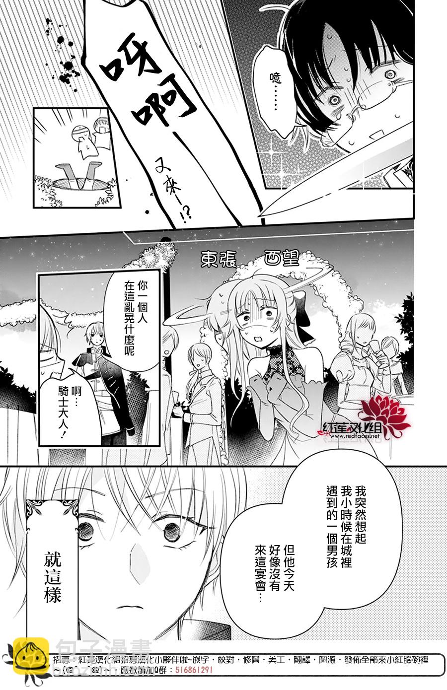 家裡蹲公主與毒舌騎士 - 短篇 - 2