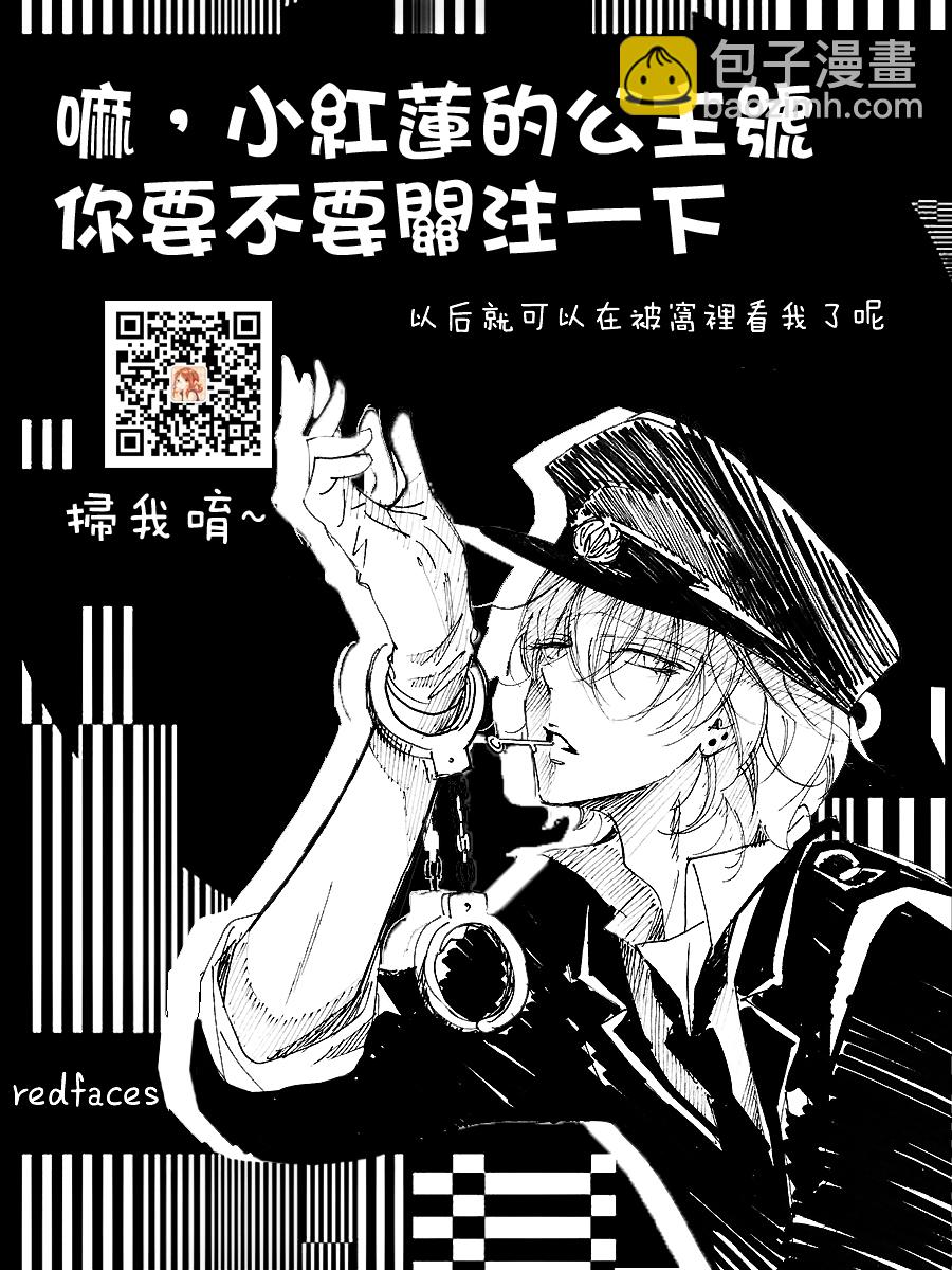 家裡蹲公主與毒舌騎士 - 短篇 - 4