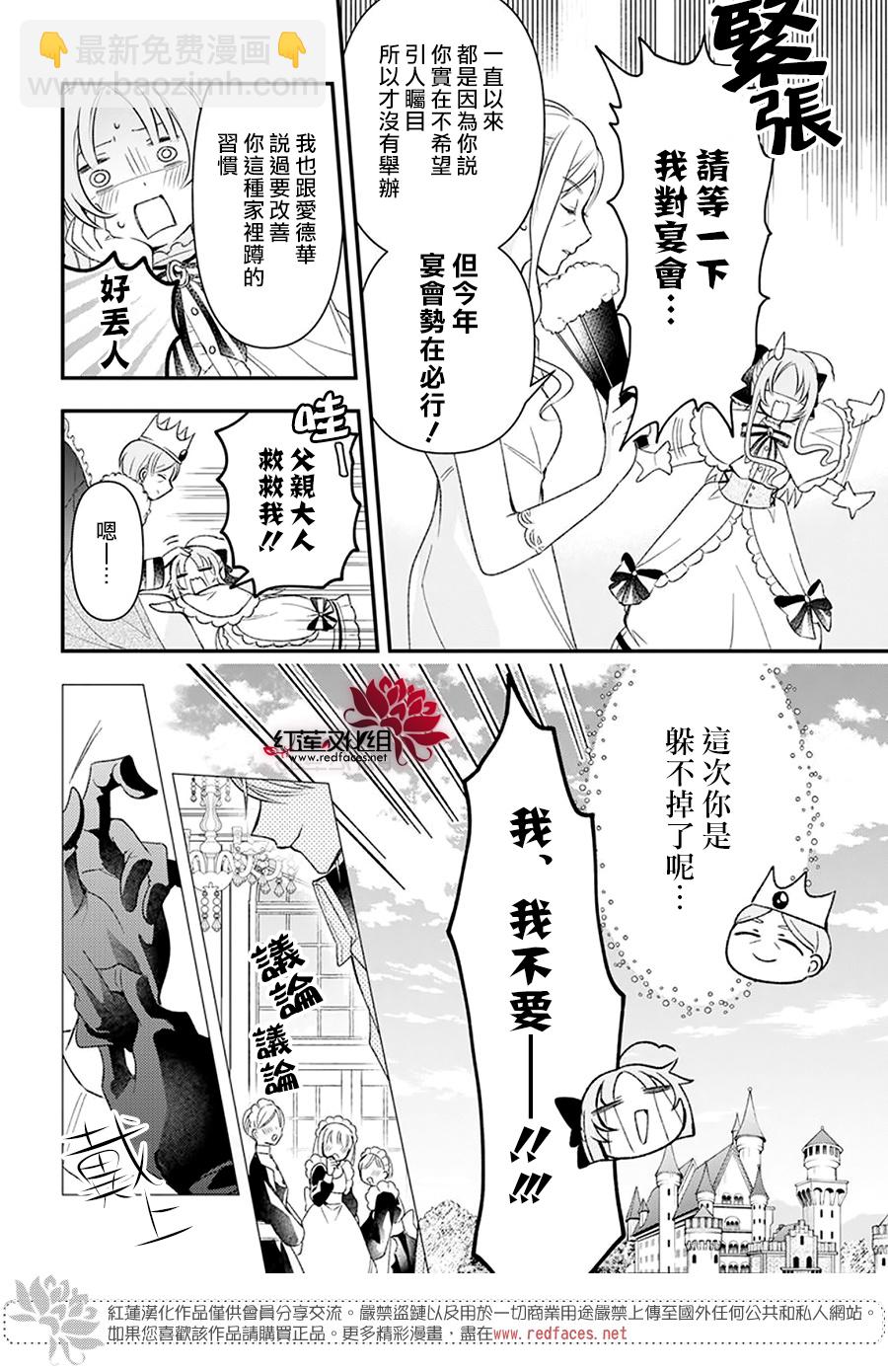 家裡蹲公主與毒舌騎士 - 短篇 - 5