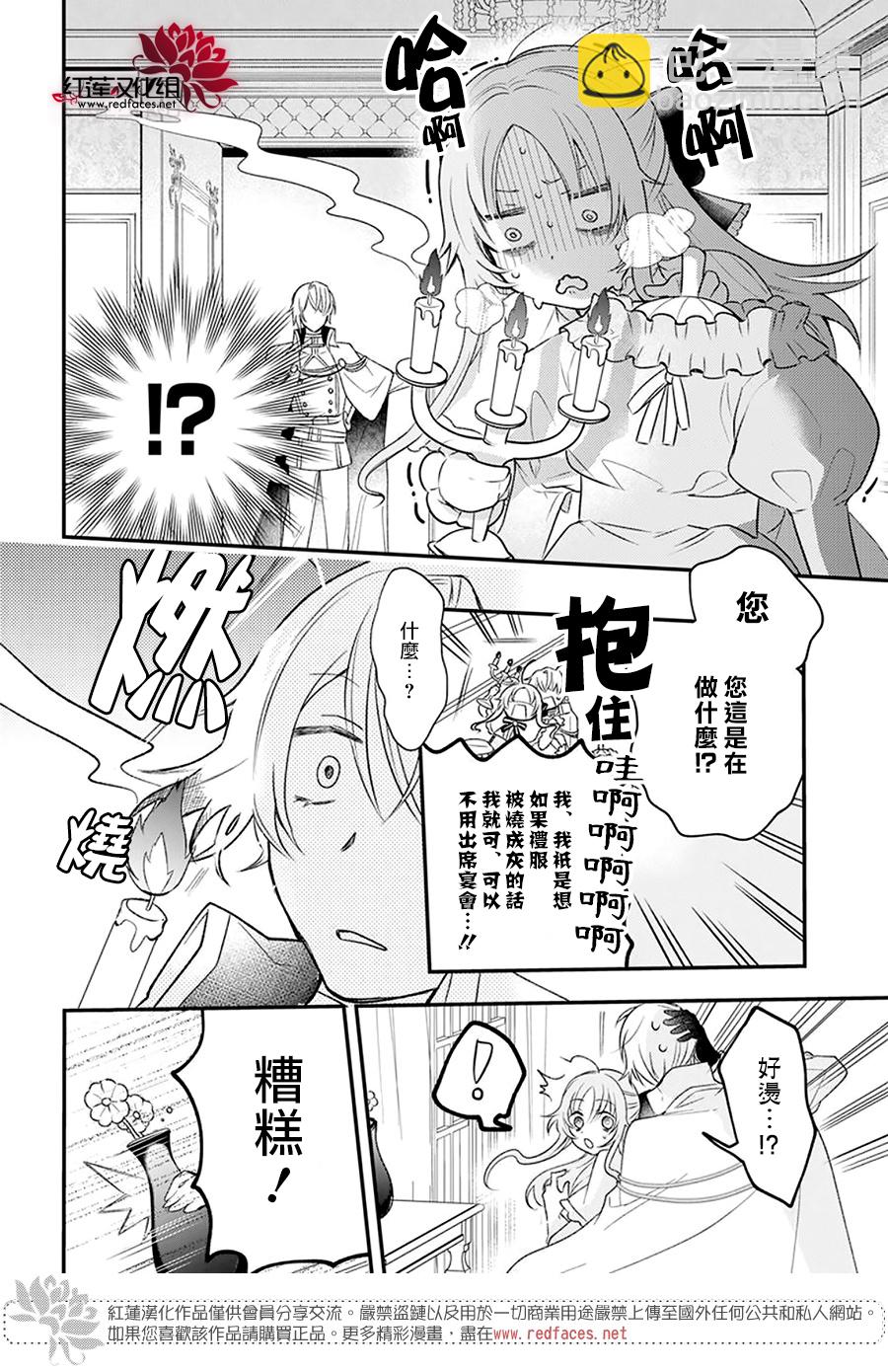 家裡蹲公主與毒舌騎士 - 短篇 - 7