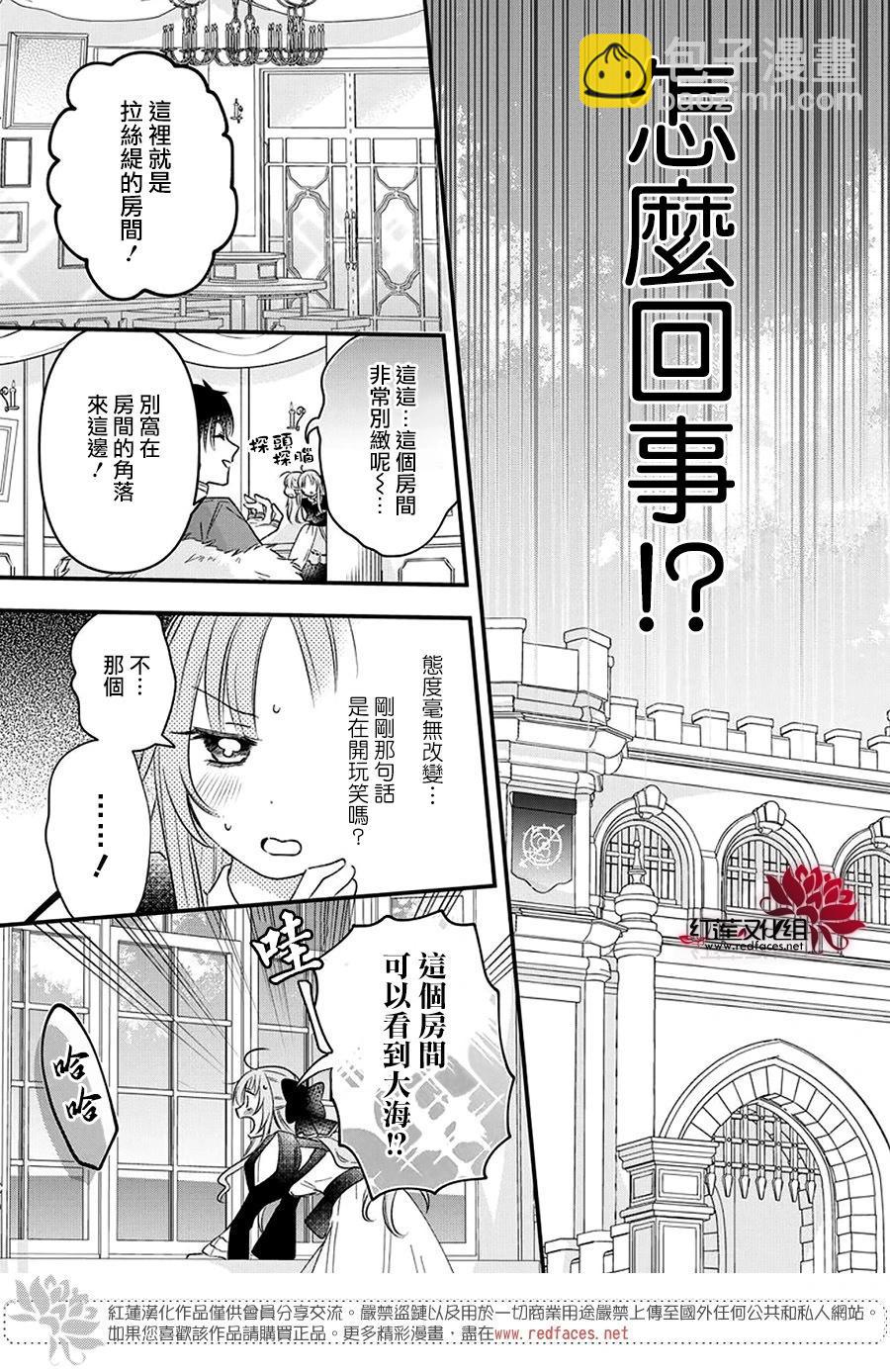 家裡蹲公主與毒舌騎士 - 第10話 - 1