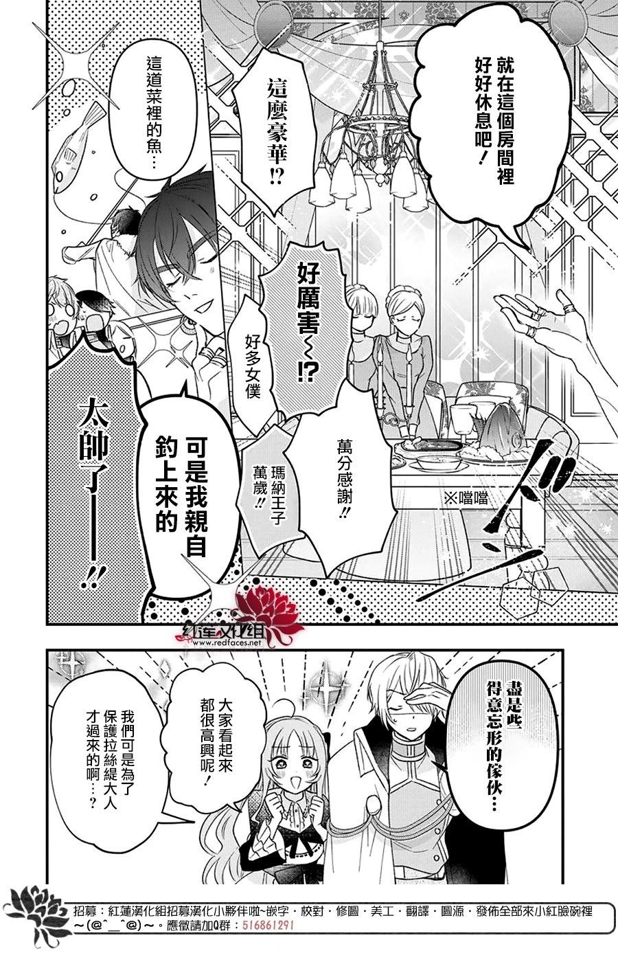 家裡蹲公主與毒舌騎士 - 第10話 - 4