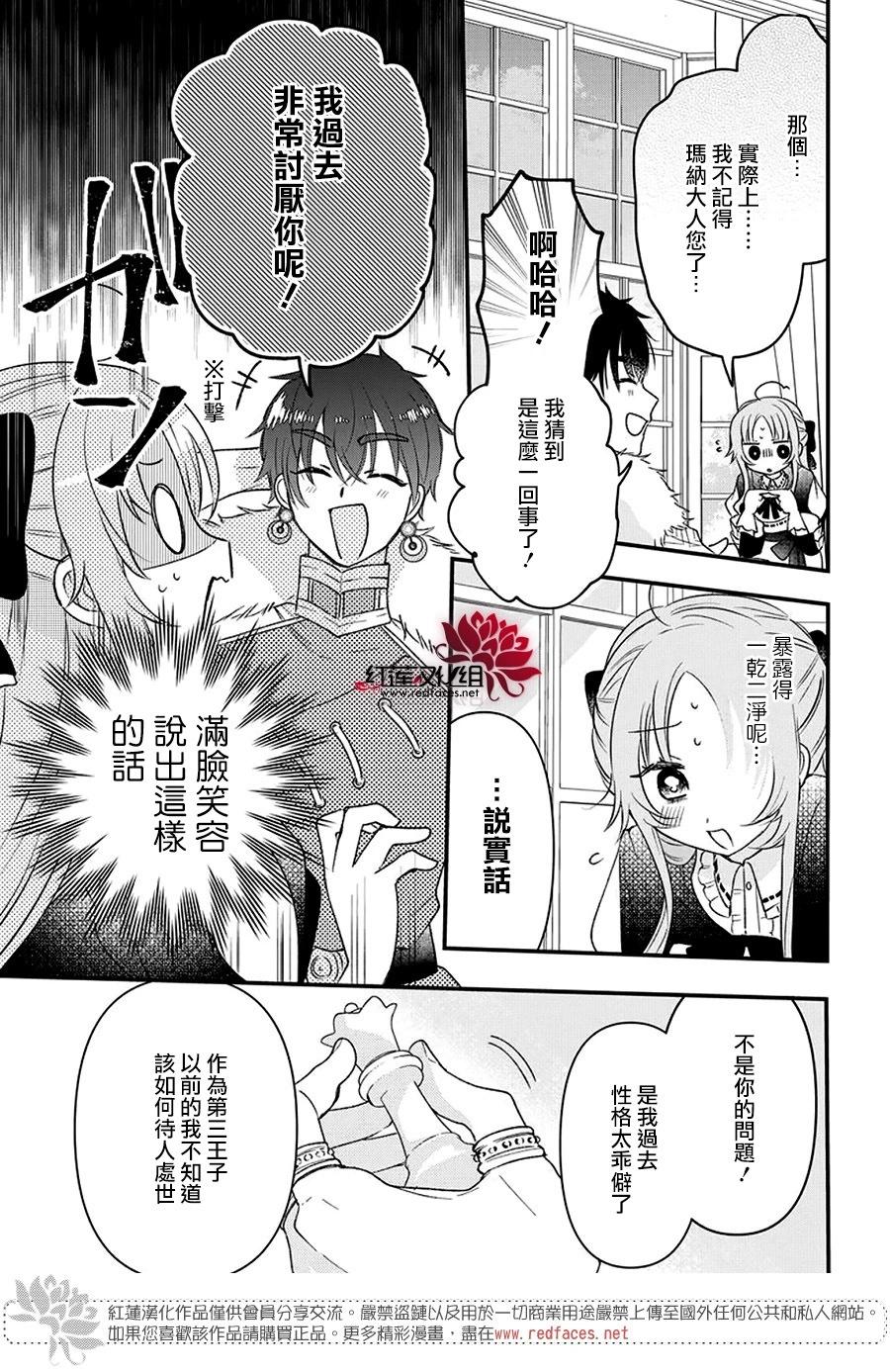 家裡蹲公主與毒舌騎士 - 第10話 - 3