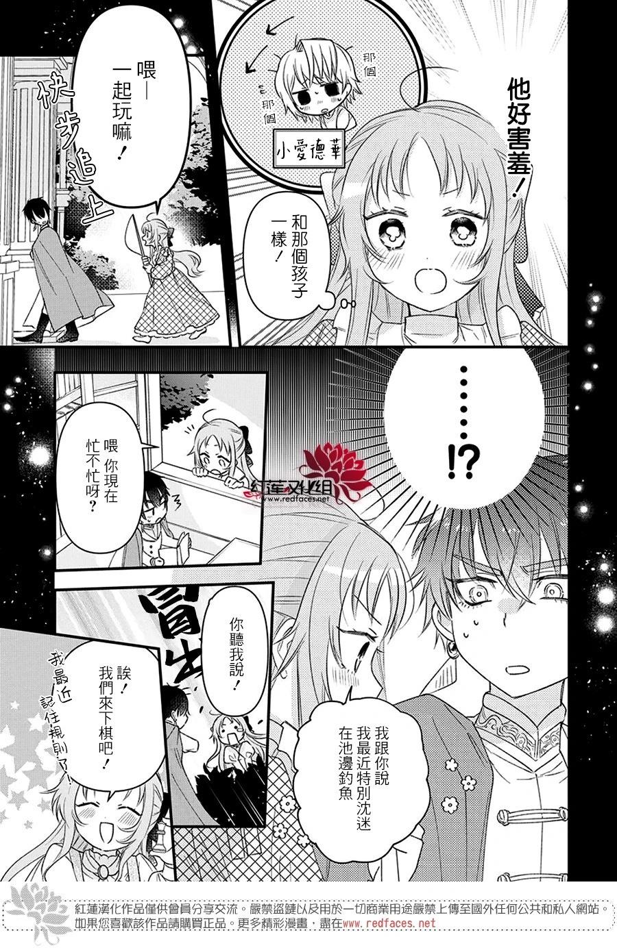 家裡蹲公主與毒舌騎士 - 第10話 - 5