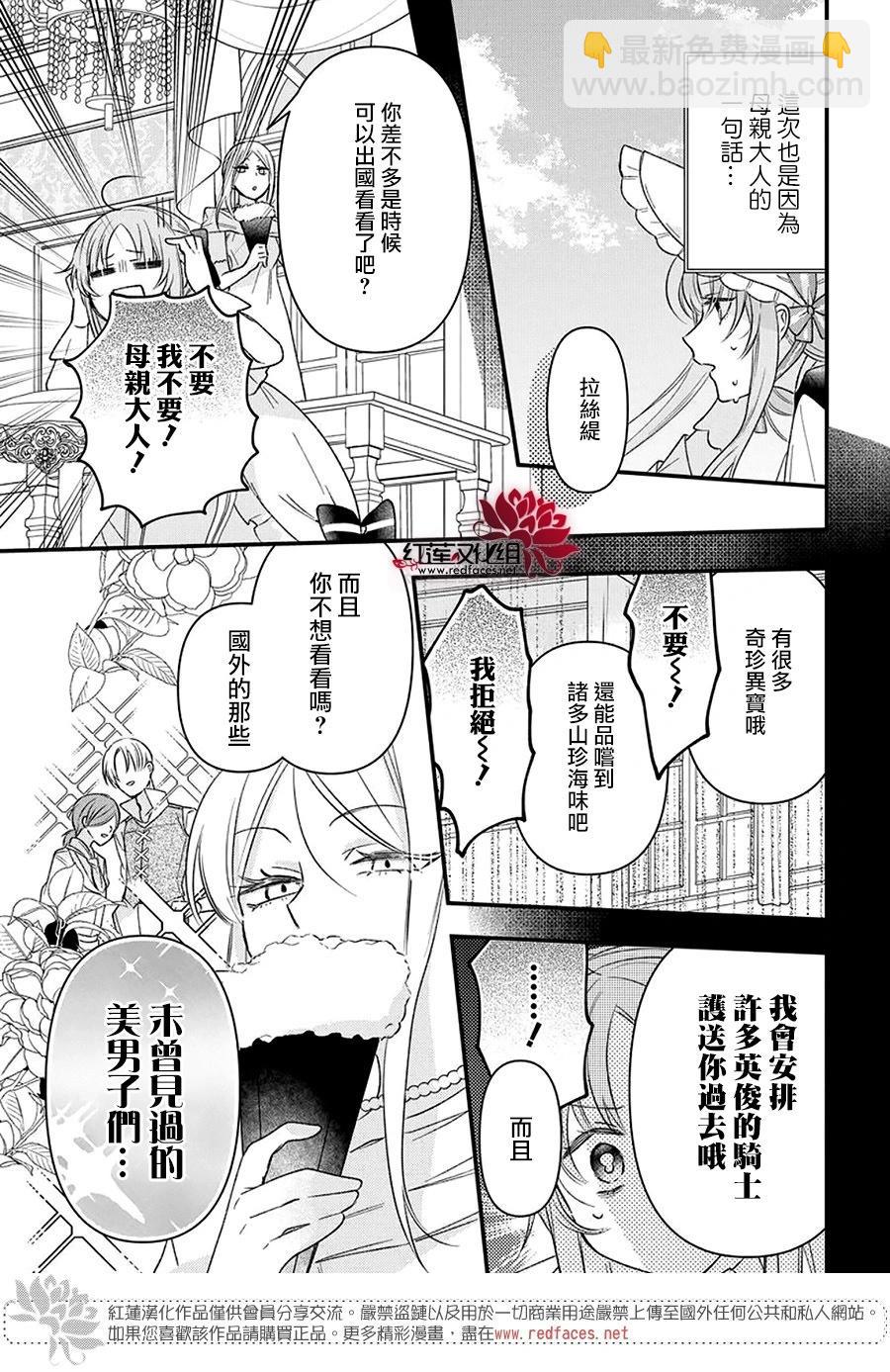 家裡蹲公主與毒舌騎士 - 第10話 - 3