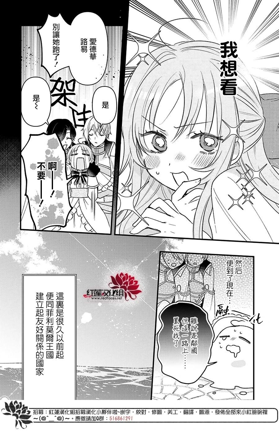 家裡蹲公主與毒舌騎士 - 第10話 - 4