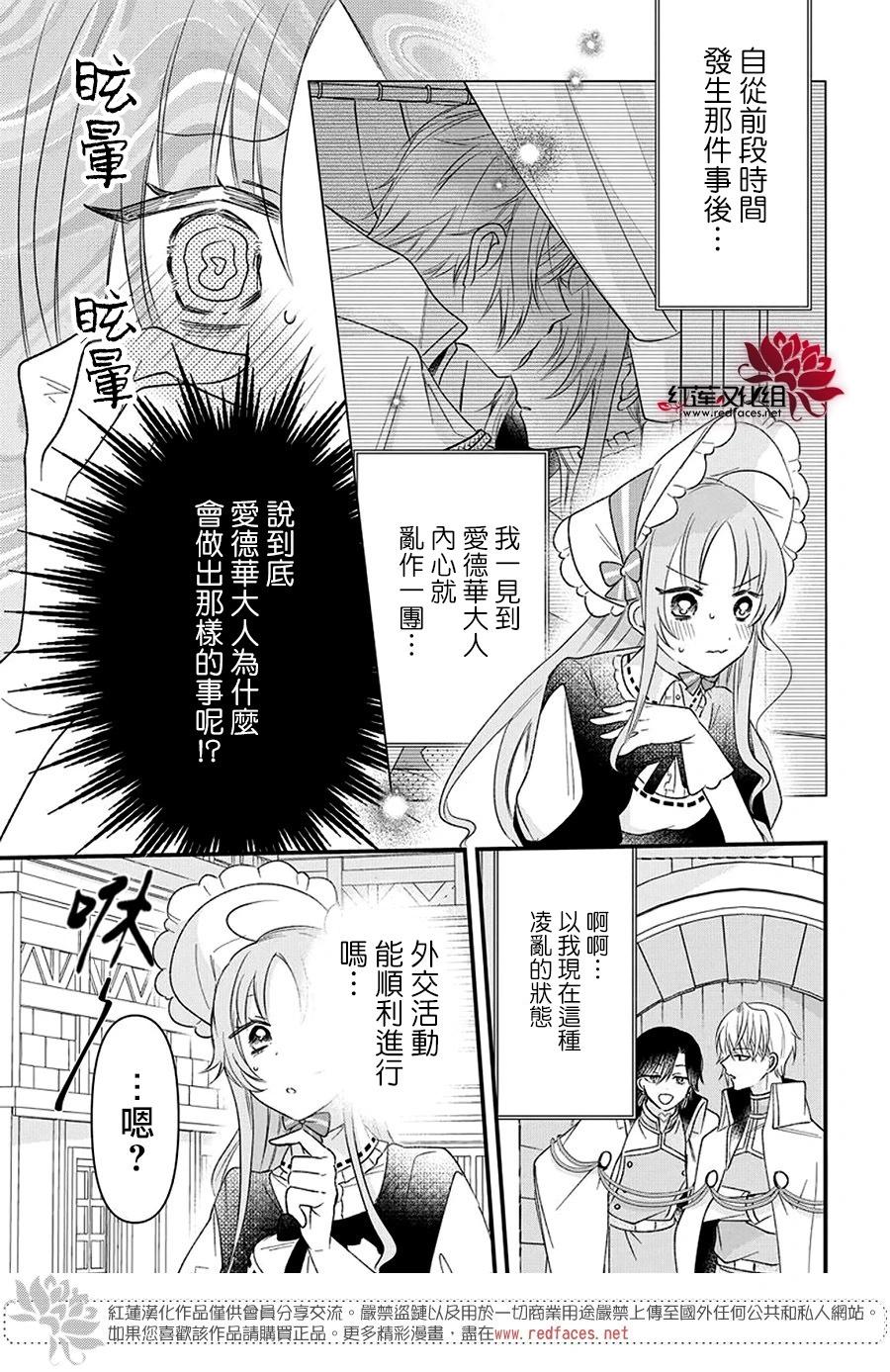 家裡蹲公主與毒舌騎士 - 第10話 - 1