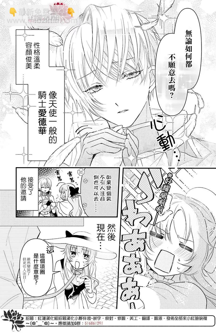家裡蹲公主與毒舌騎士 - 第02話 - 4