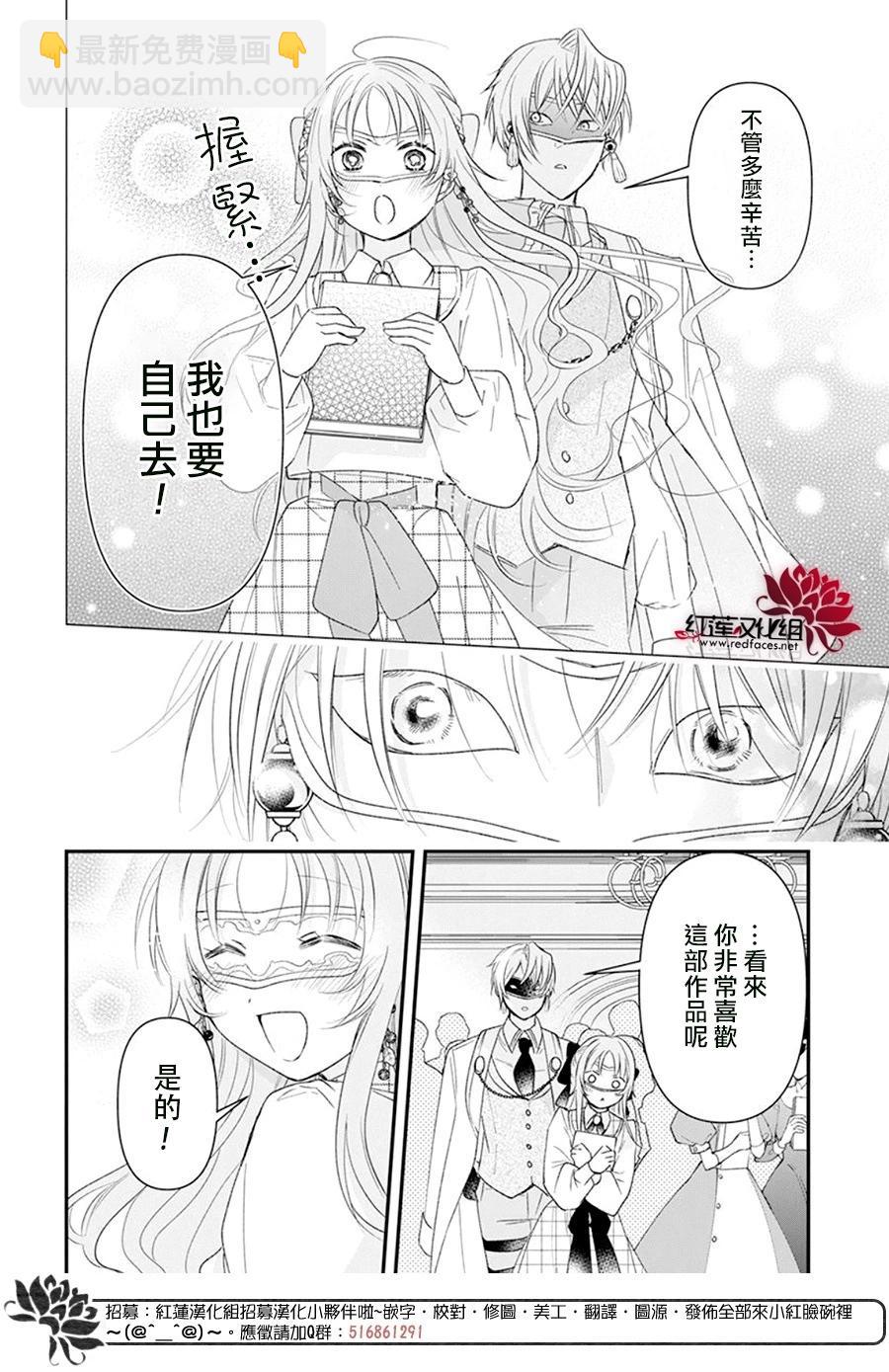 家裡蹲公主與毒舌騎士 - 第06話正式連載第05話 - 4