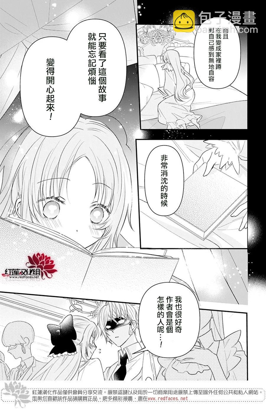 家裡蹲公主與毒舌騎士 - 第06話正式連載第05話 - 5