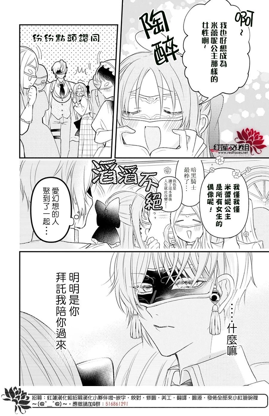 家裡蹲公主與毒舌騎士 - 第06話正式連載第05話 - 6