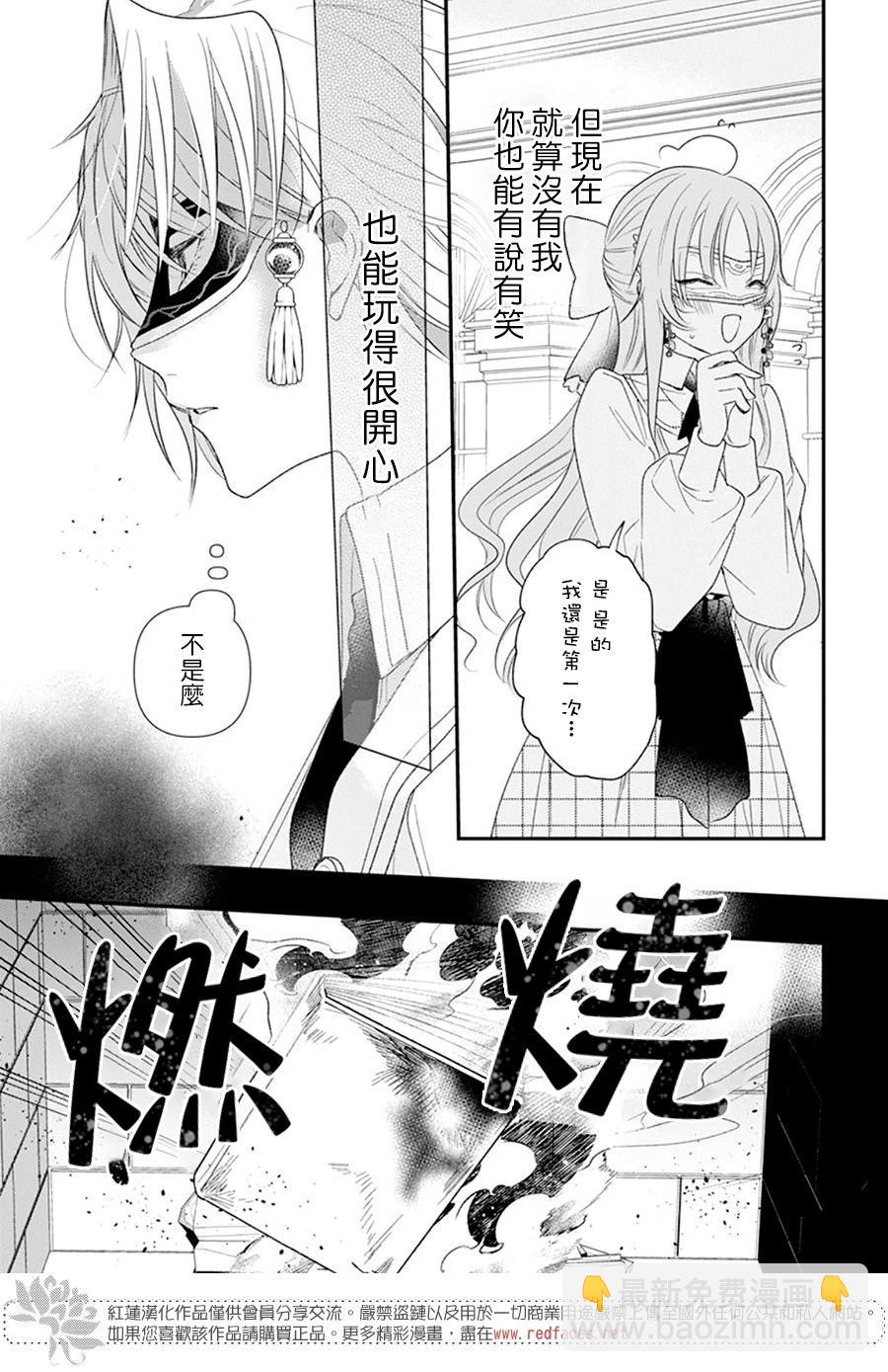 家裡蹲公主與毒舌騎士 - 第06話正式連載第05話 - 1