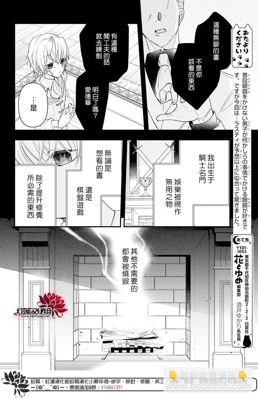 家裡蹲公主與毒舌騎士 - 第06話正式連載第05話 - 2
