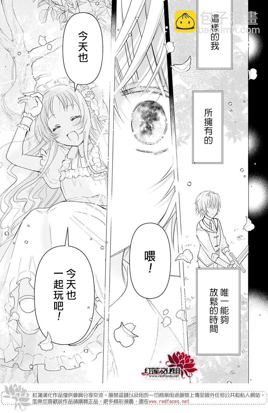 家裡蹲公主與毒舌騎士 - 第06話正式連載第05話 - 3