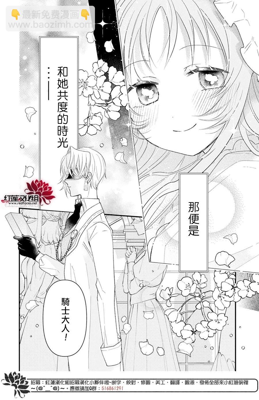 家裡蹲公主與毒舌騎士 - 第06話正式連載第05話 - 4