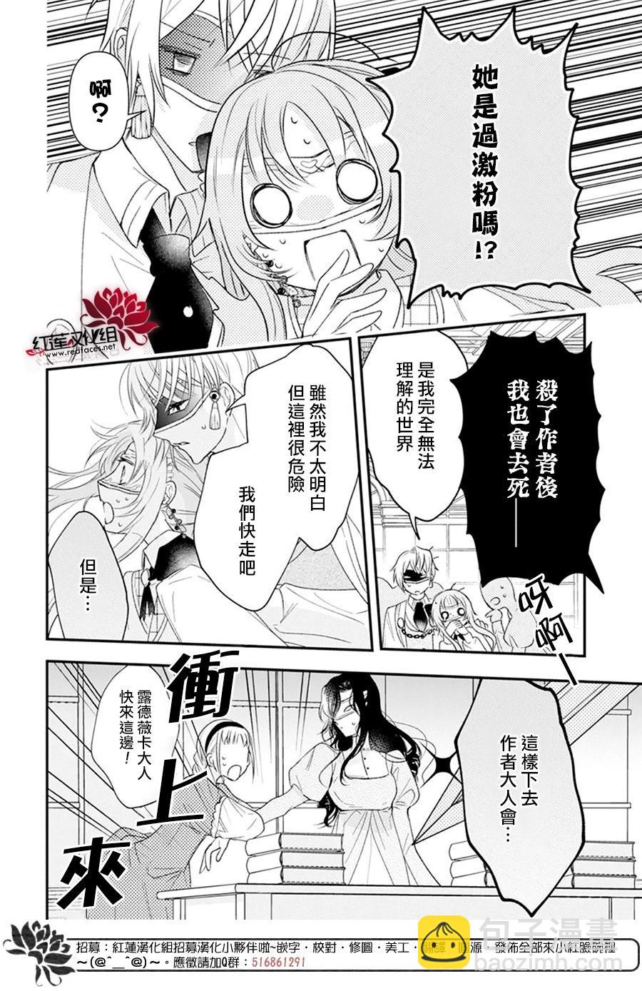 家裡蹲公主與毒舌騎士 - 第06話正式連載第05話 - 6
