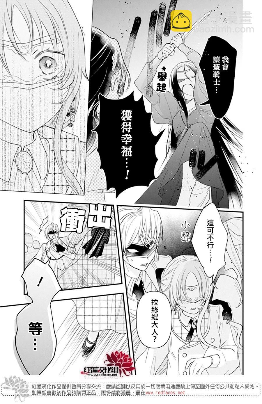 家裡蹲公主與毒舌騎士 - 第06話正式連載第05話 - 1