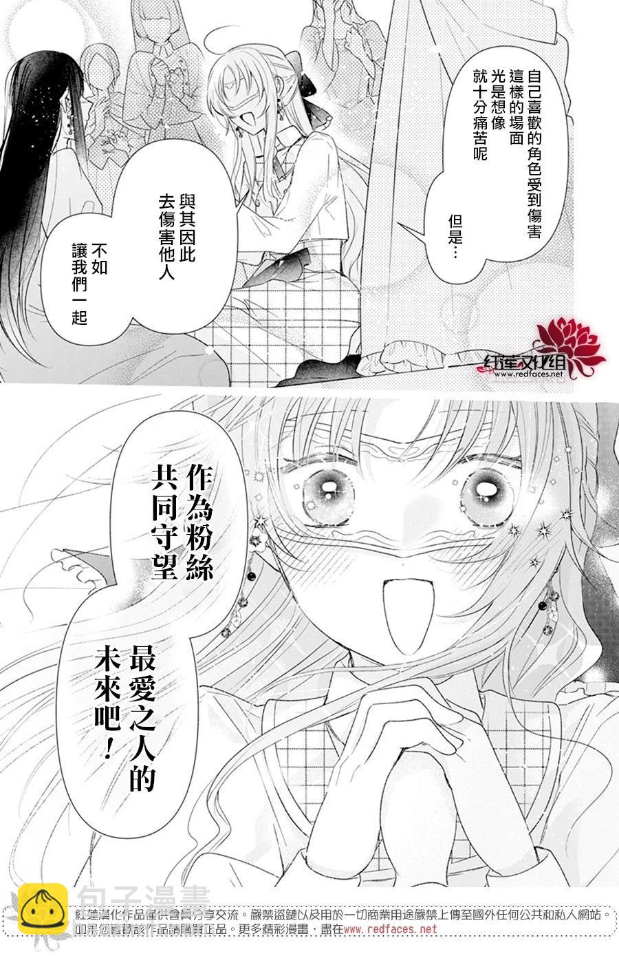 家裡蹲公主與毒舌騎士 - 第06話正式連載第05話 - 3