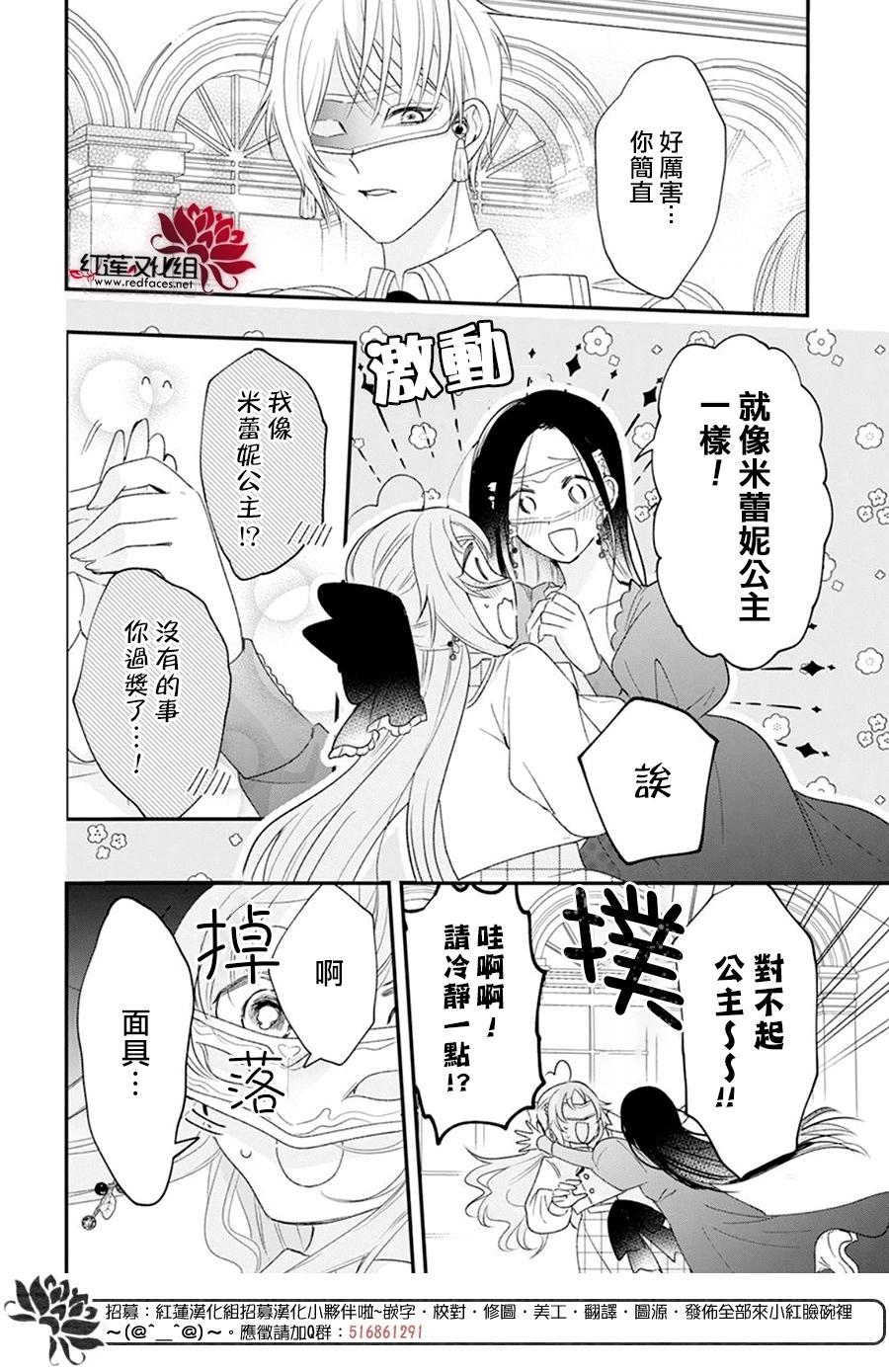 家裡蹲公主與毒舌騎士 - 第06話正式連載第05話 - 4