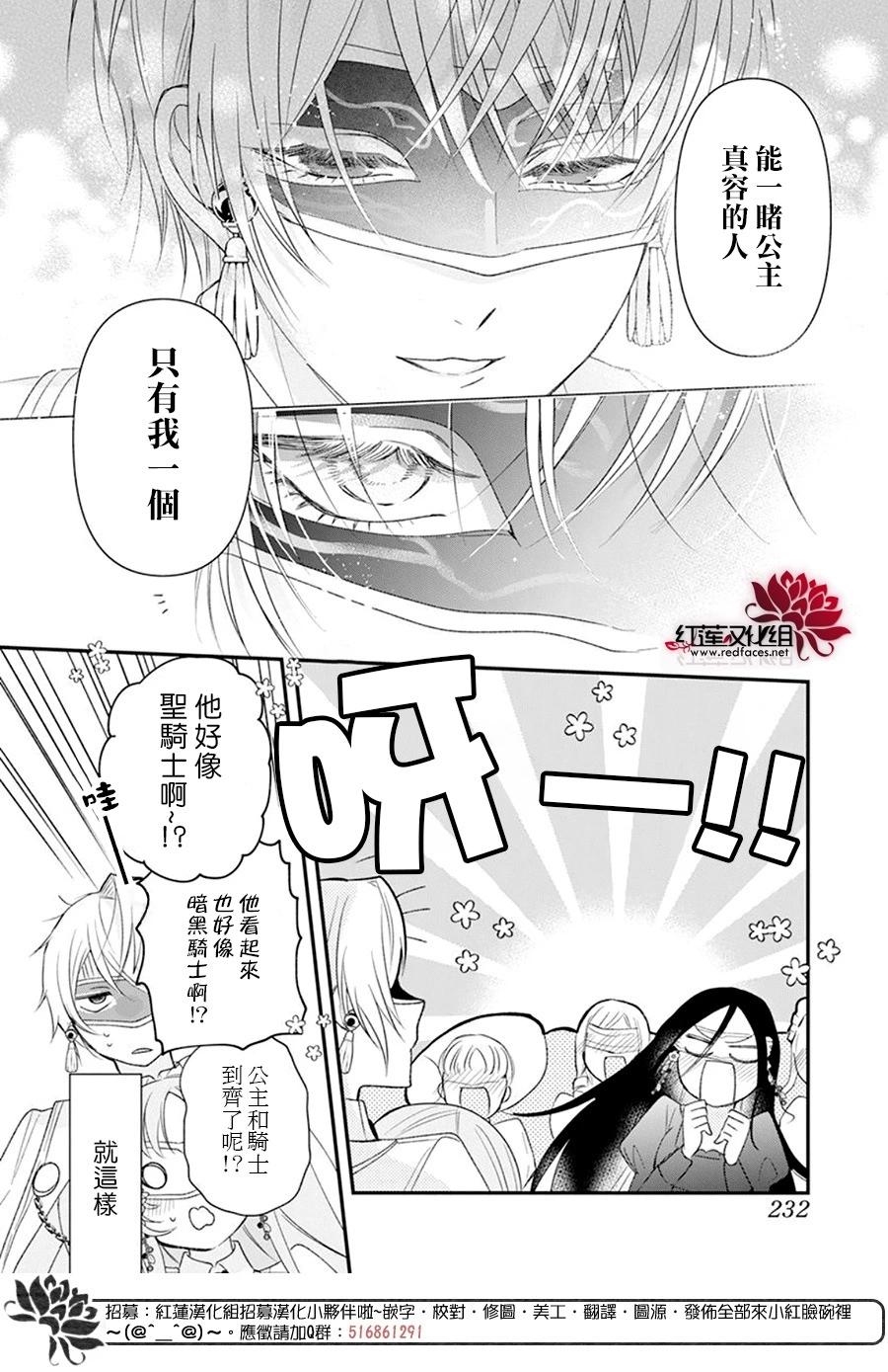 家裡蹲公主與毒舌騎士 - 第06話正式連載第05話 - 6
