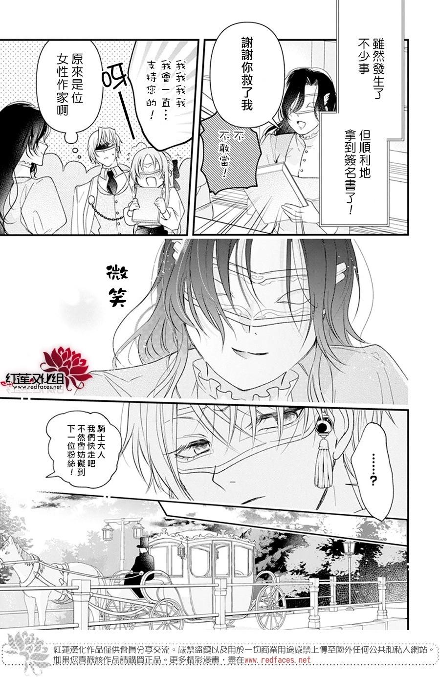 家裡蹲公主與毒舌騎士 - 第06話正式連載第05話 - 1