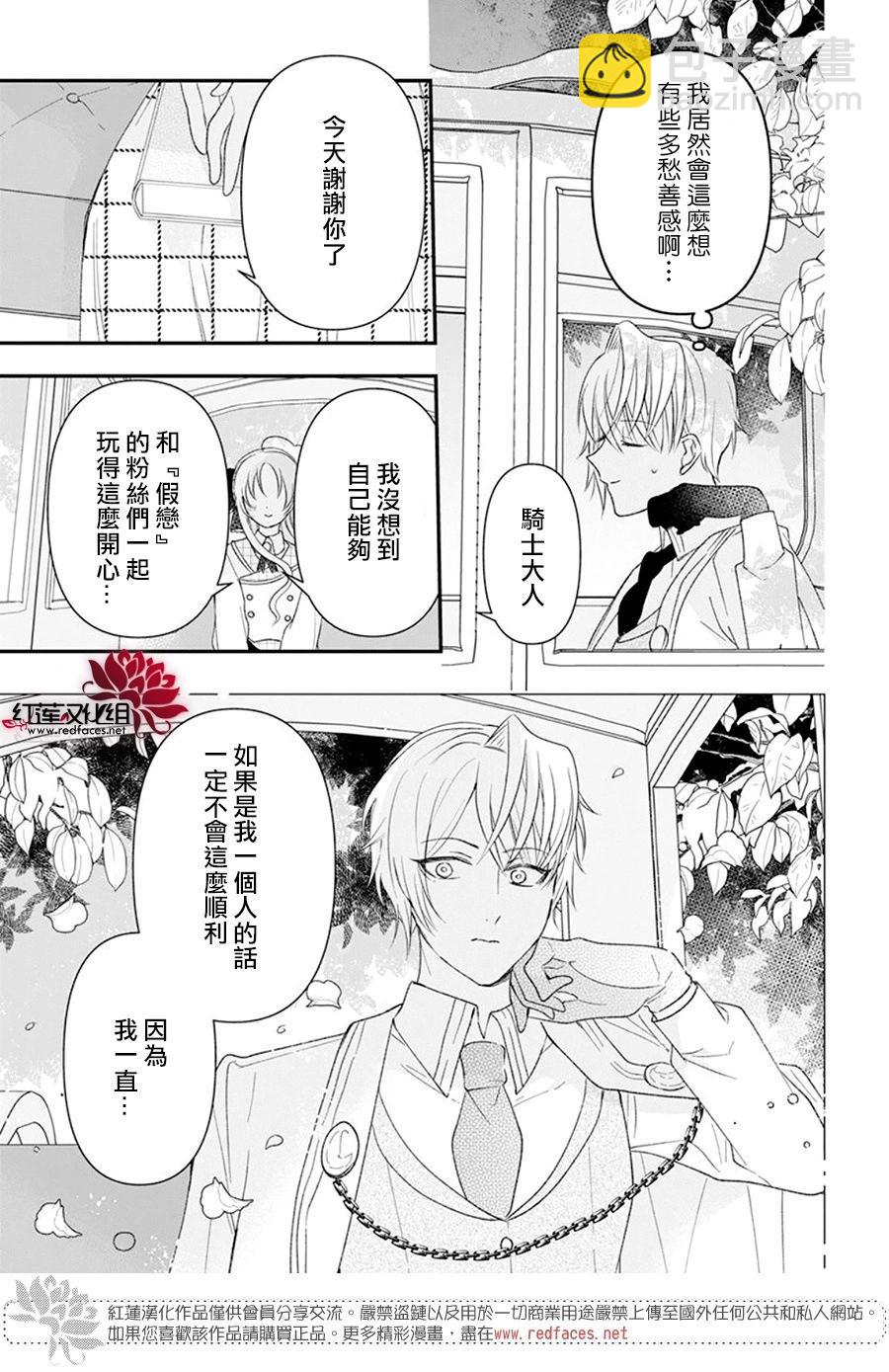 家裡蹲公主與毒舌騎士 - 第06話正式連載第05話 - 3