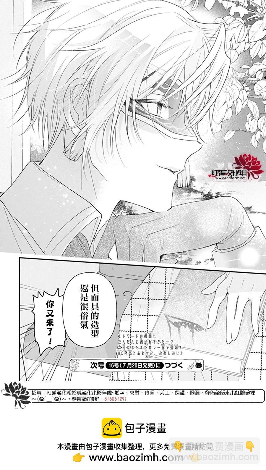 家裡蹲公主與毒舌騎士 - 第06話正式連載第05話 - 5