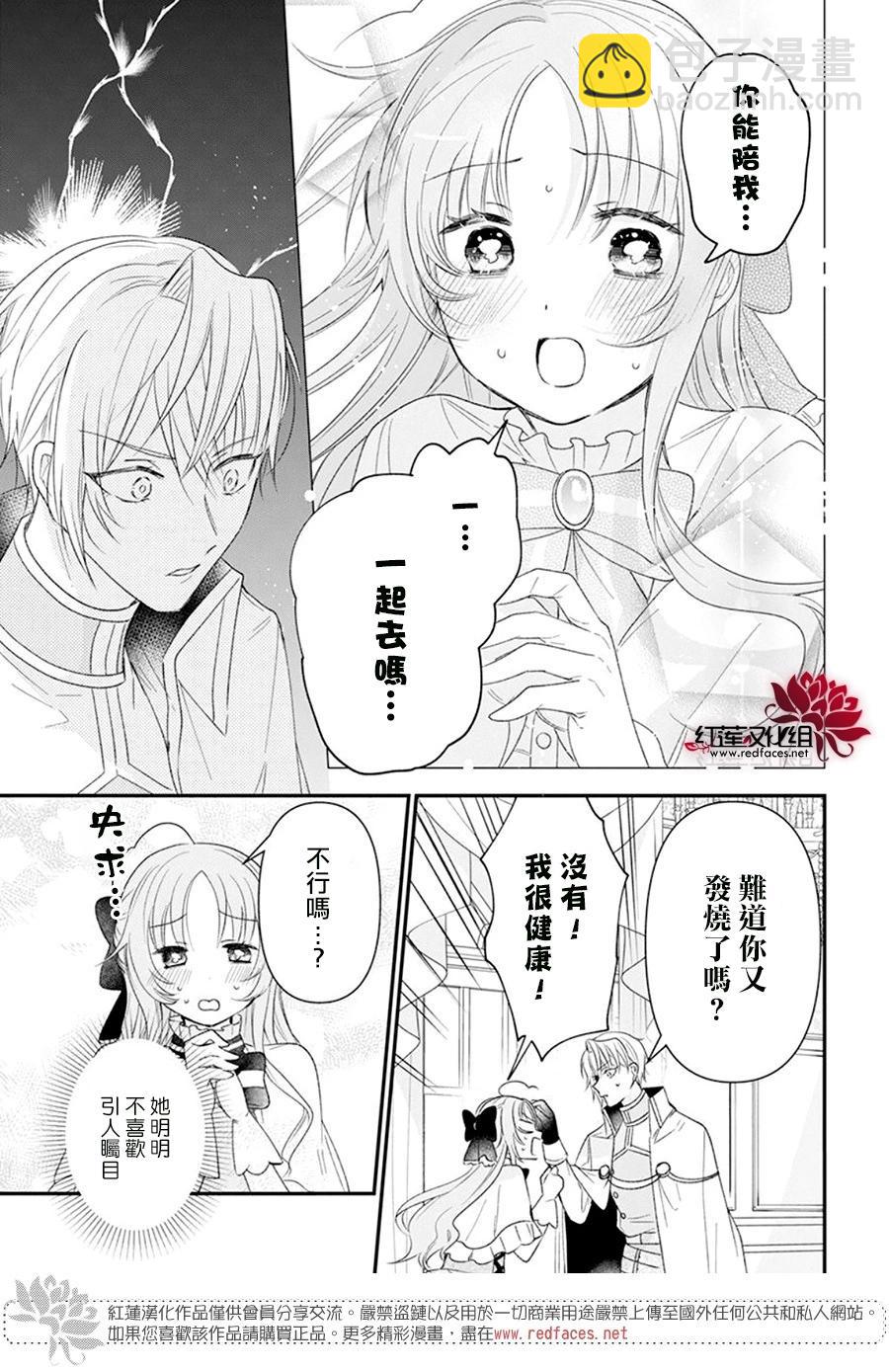 家裡蹲公主與毒舌騎士 - 第06話正式連載第05話 - 3