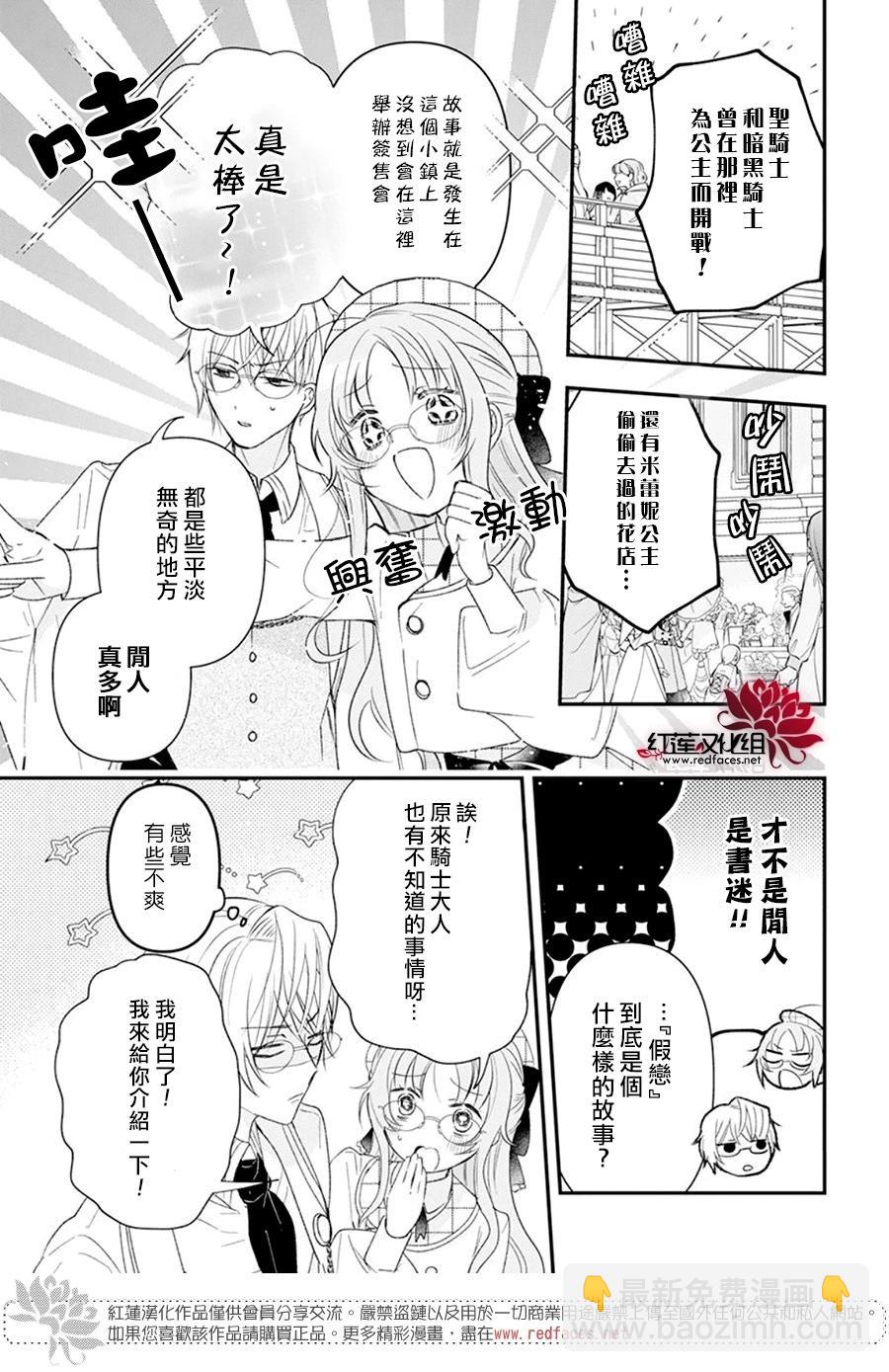 家裡蹲公主與毒舌騎士 - 第06話正式連載第05話 - 5