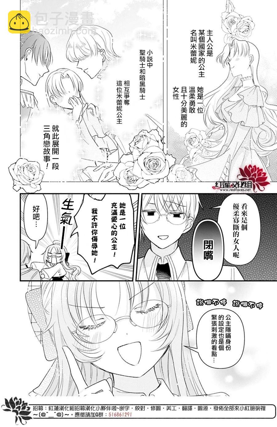 家裡蹲公主與毒舌騎士 - 第06話正式連載第05話 - 6