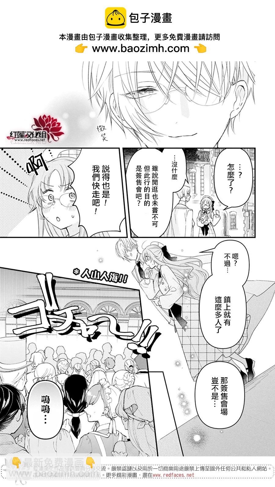 家裡蹲公主與毒舌騎士 - 第06話正式連載第05話 - 1