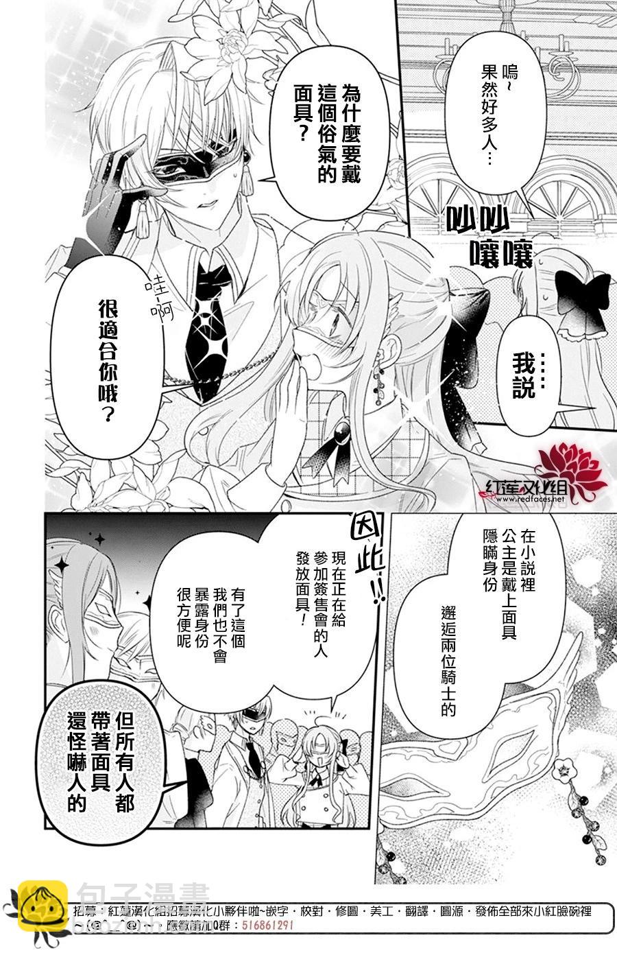 家裡蹲公主與毒舌騎士 - 第06話正式連載第05話 - 2