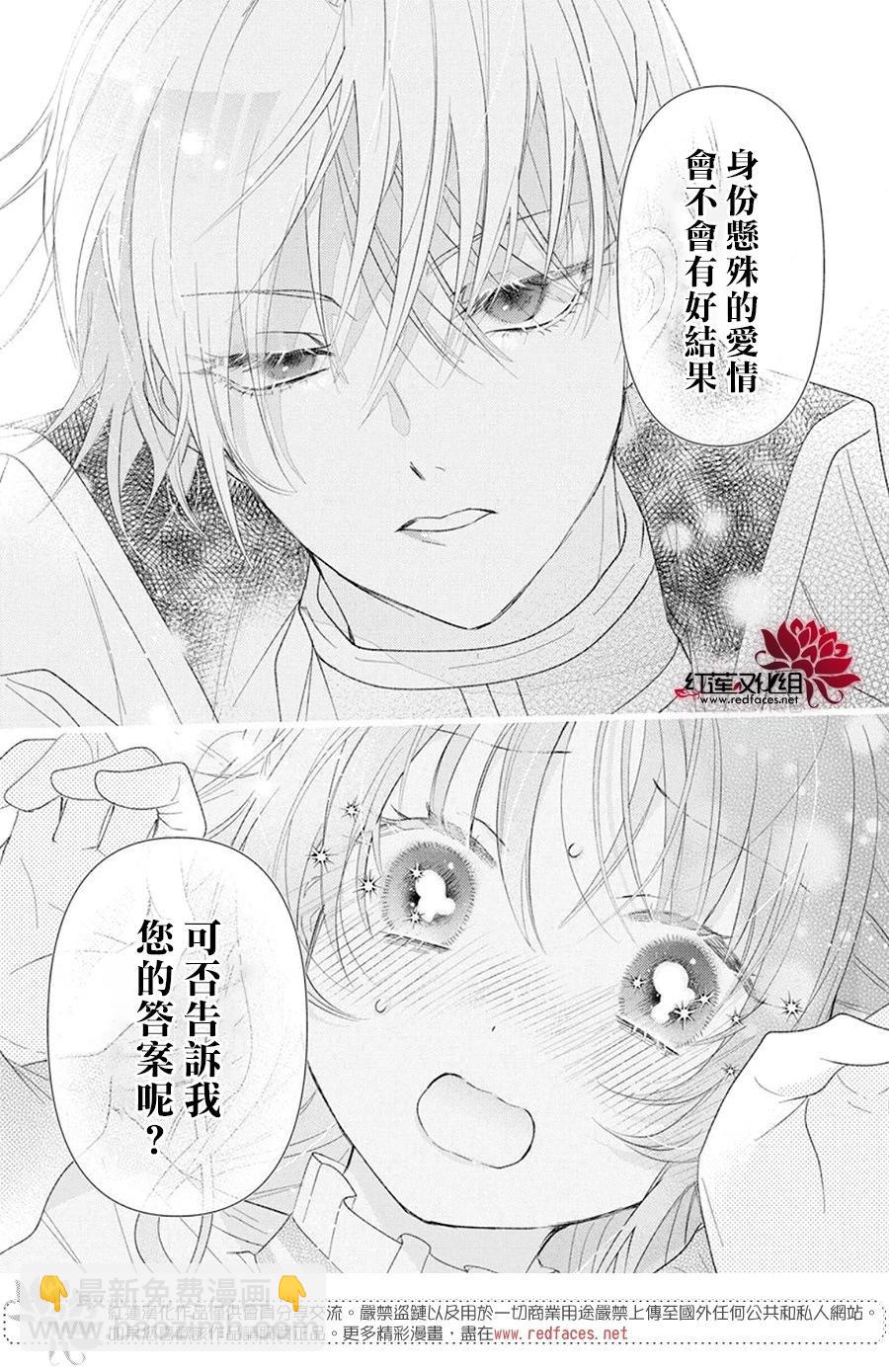 家裡蹲公主與毒舌騎士 - 第08話 - 4