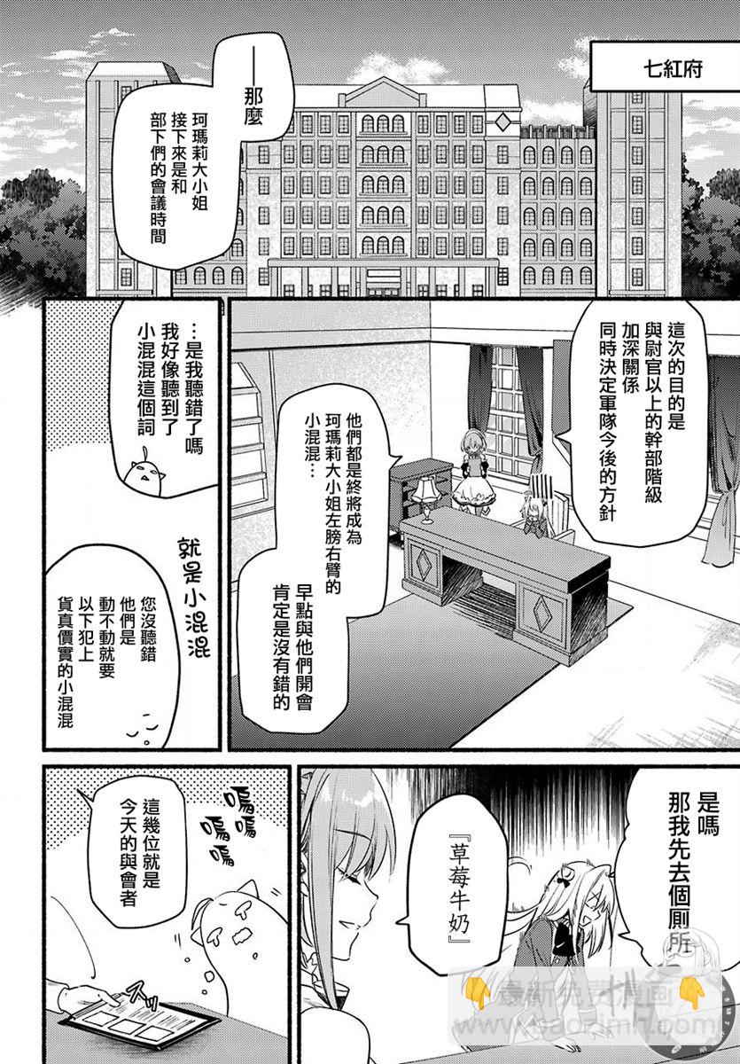 家裡蹲吸血姬的苦悶 - 第03話 - 6