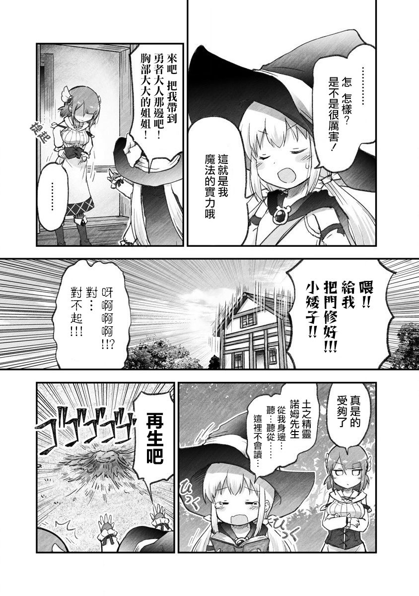 家裡蹲勇者阿莉西亞 - 第02話 - 1