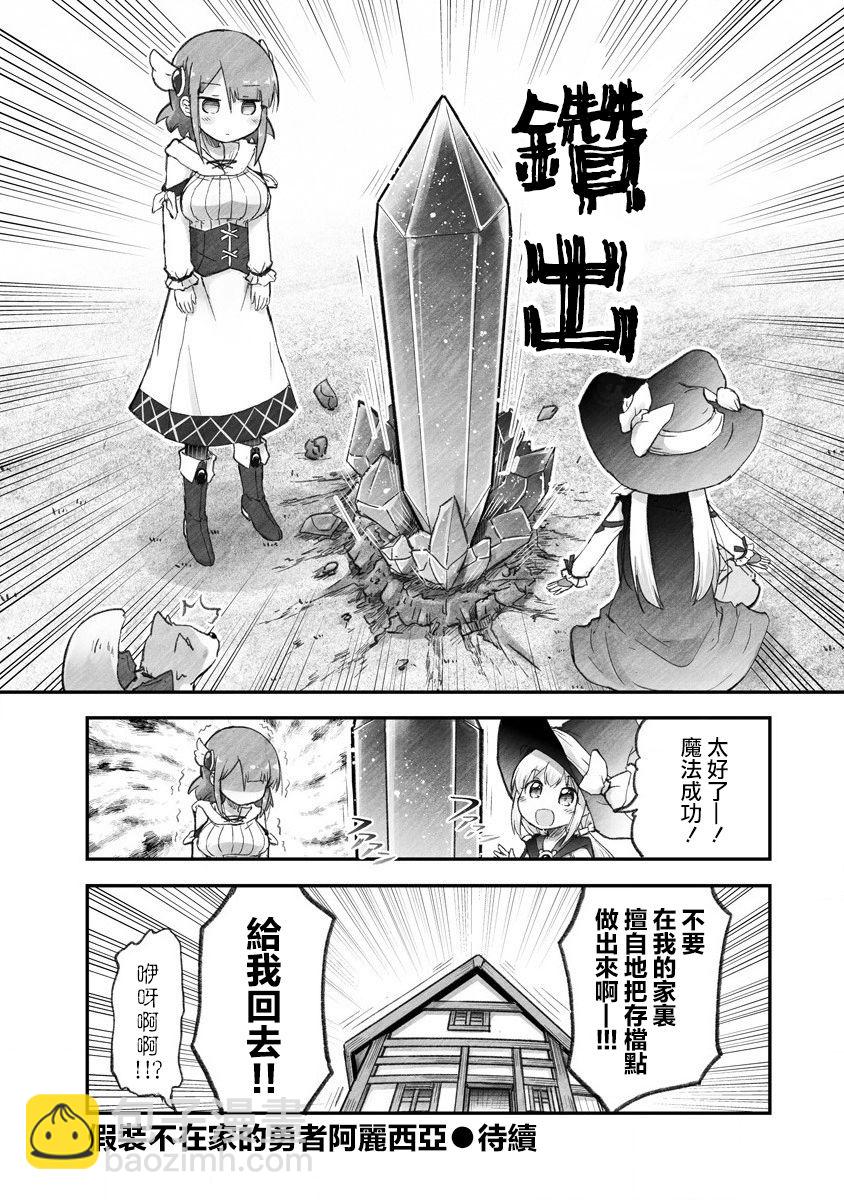 家裡蹲勇者阿莉西亞 - 第02話 - 2