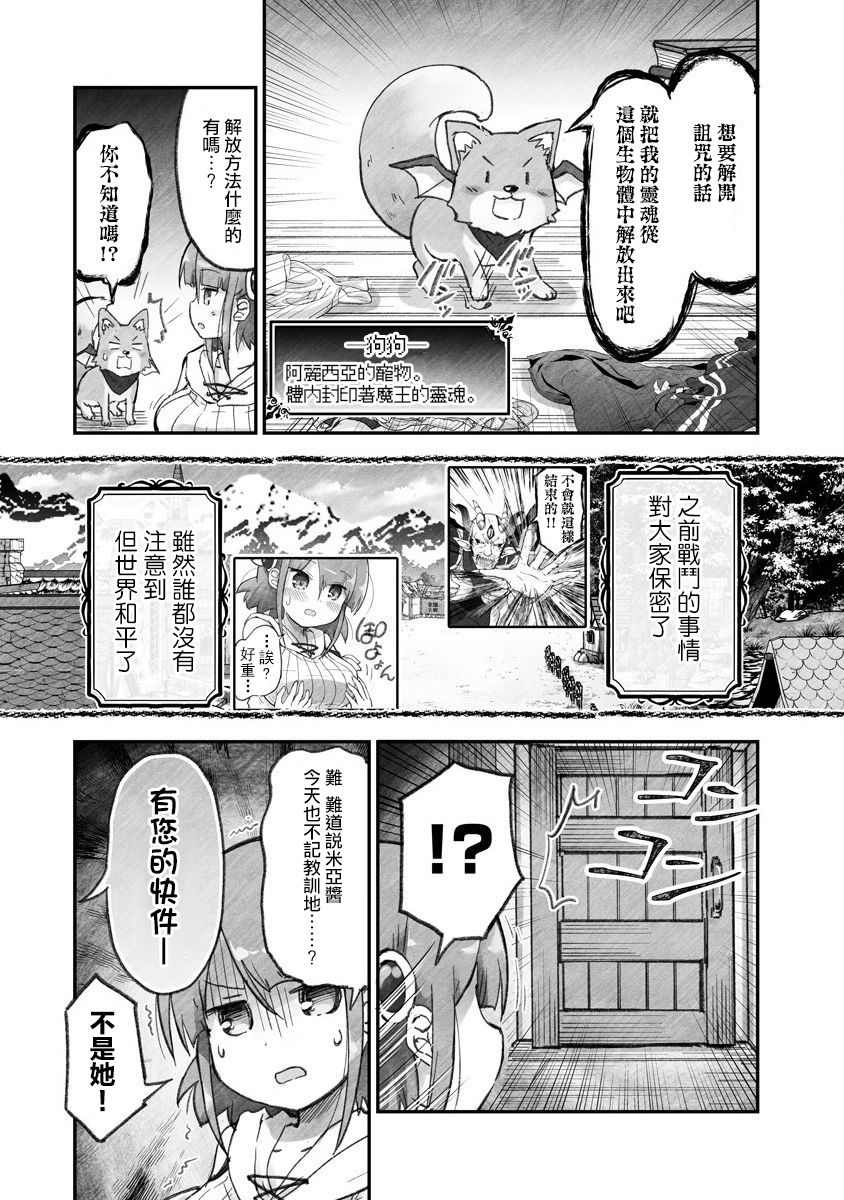 家裡蹲勇者阿莉西亞 - 第02話 - 3