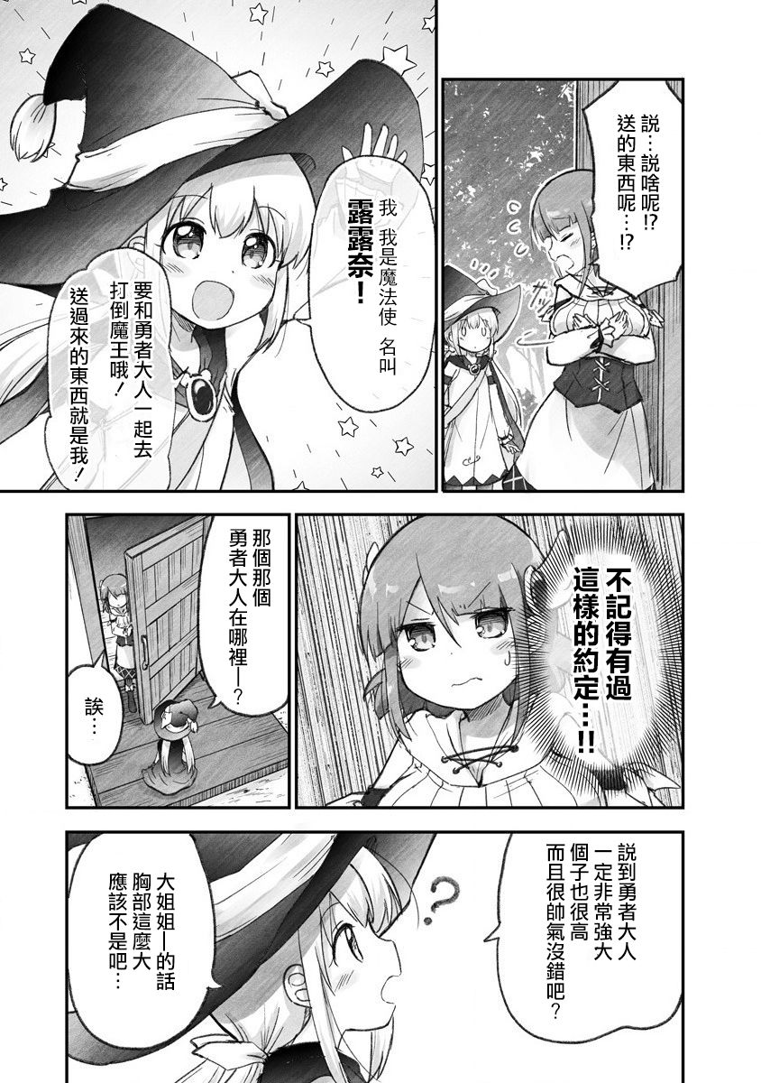家裡蹲勇者阿莉西亞 - 第02話 - 1