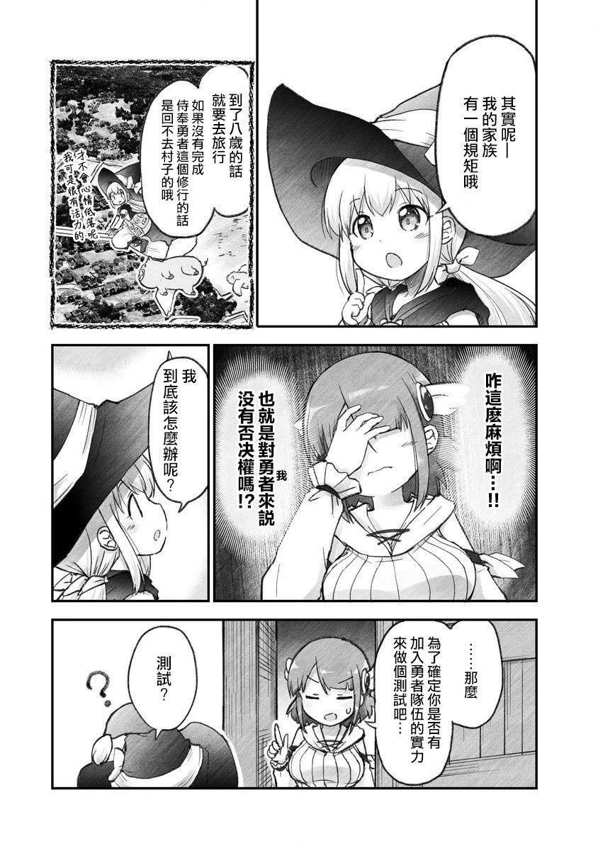 家裡蹲勇者阿莉西亞 - 第02話 - 3