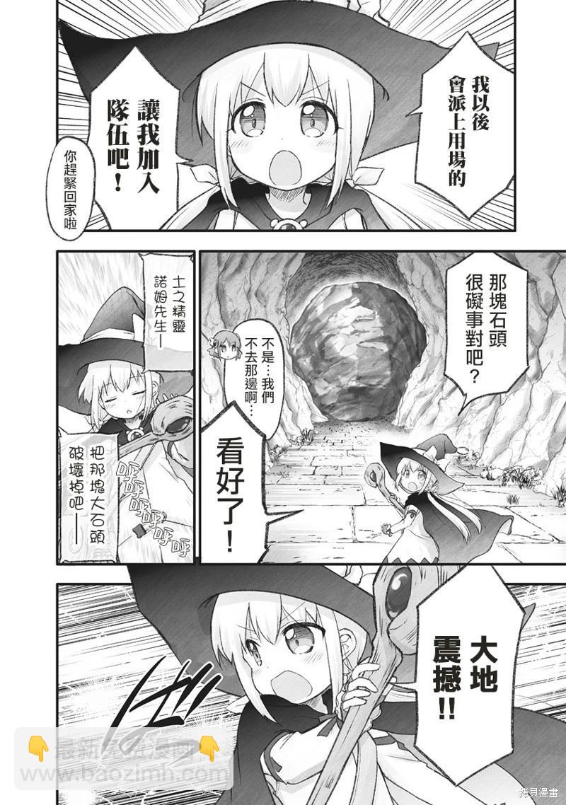 家裡蹲勇者阿莉西亞 - 第10話 - 1