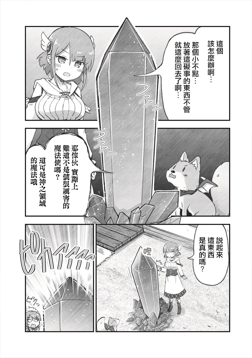 家裡蹲勇者阿莉西亞 - 第04話 - 2