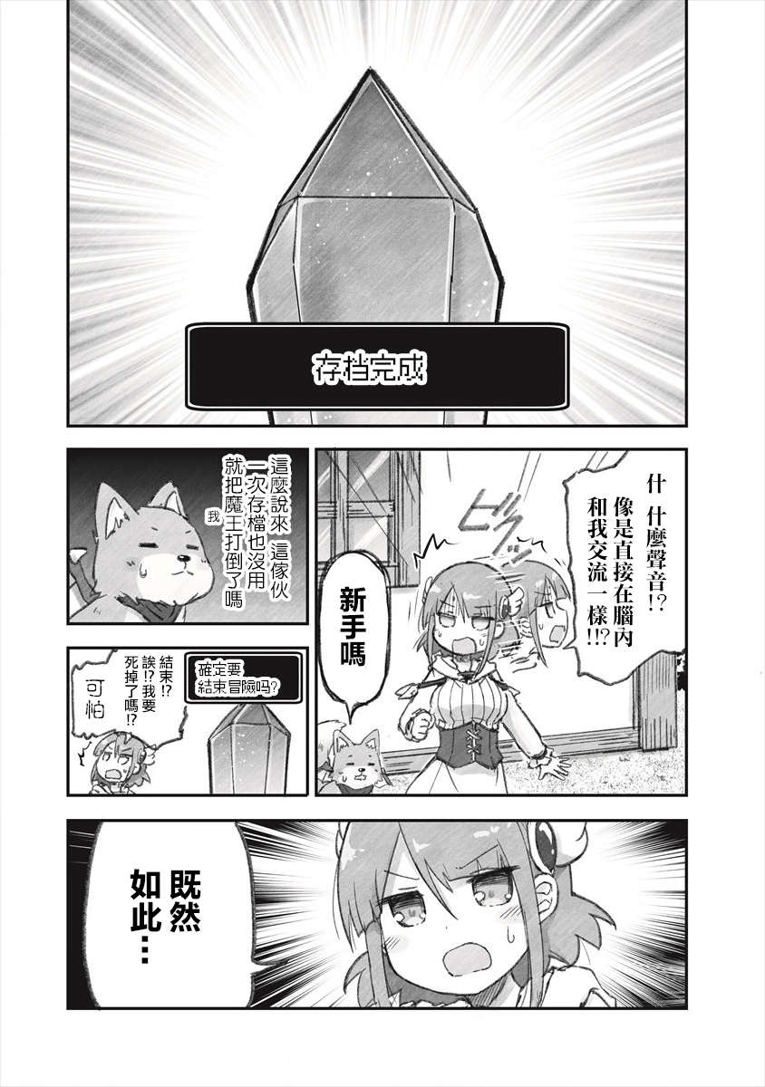 家裡蹲勇者阿莉西亞 - 第04話 - 1